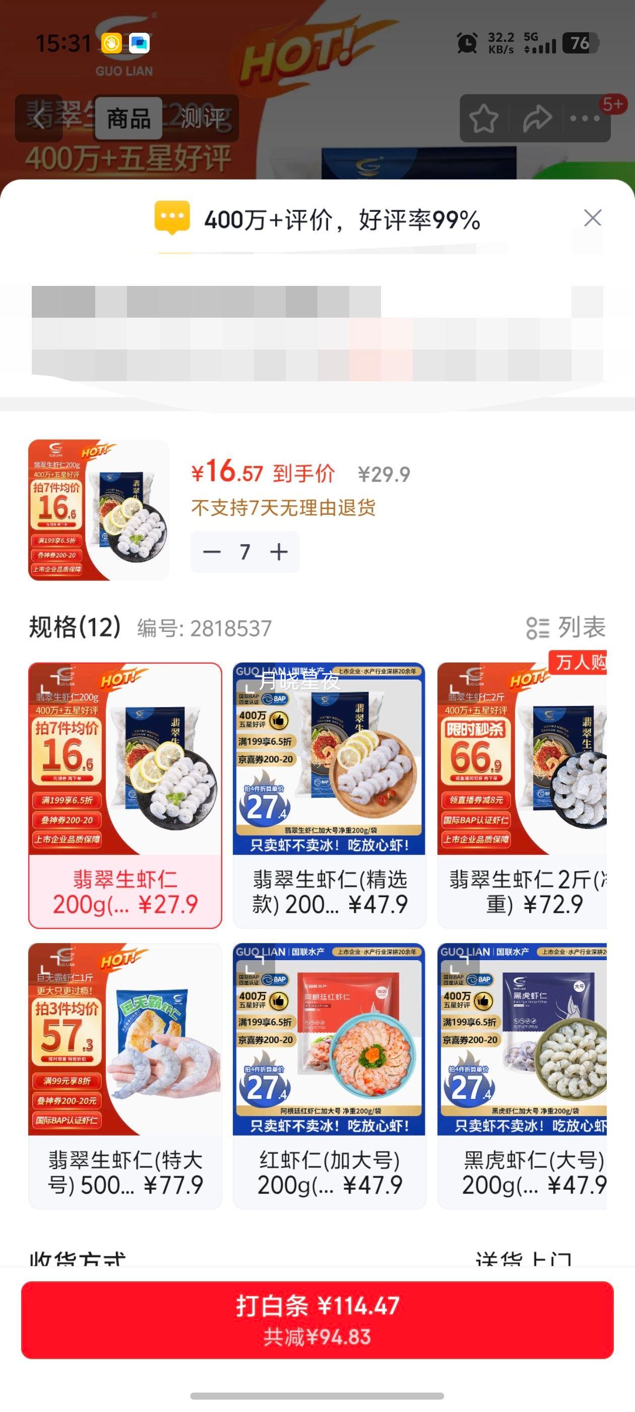 GUO LIAN���� �����Ϻ�� 200g������װ 31-40ֻ ����Ʒ�ʱ����Ż�֤��