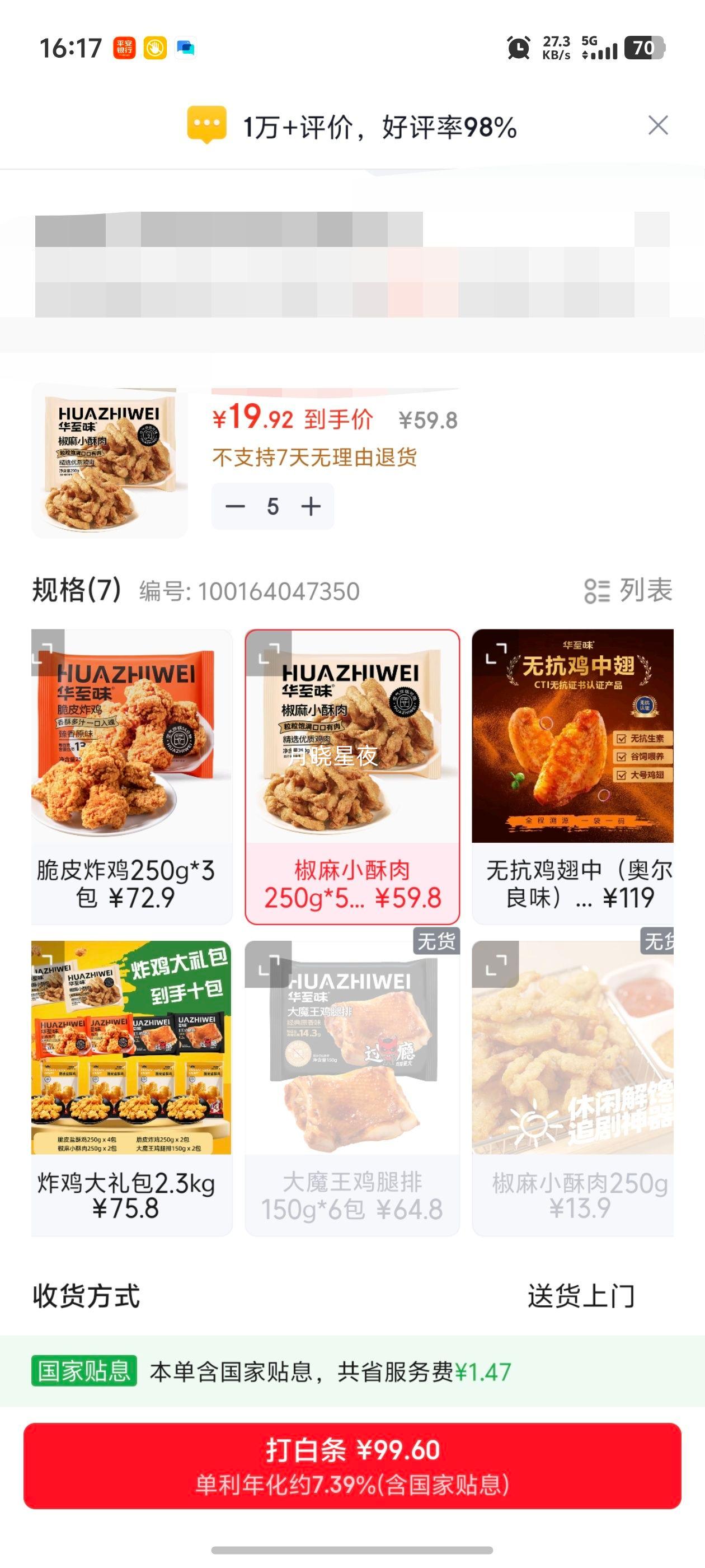 ����ζ С���� ����ζ 250g*5��װ ������ ���Ʒ ����ը���������Ż�֤��