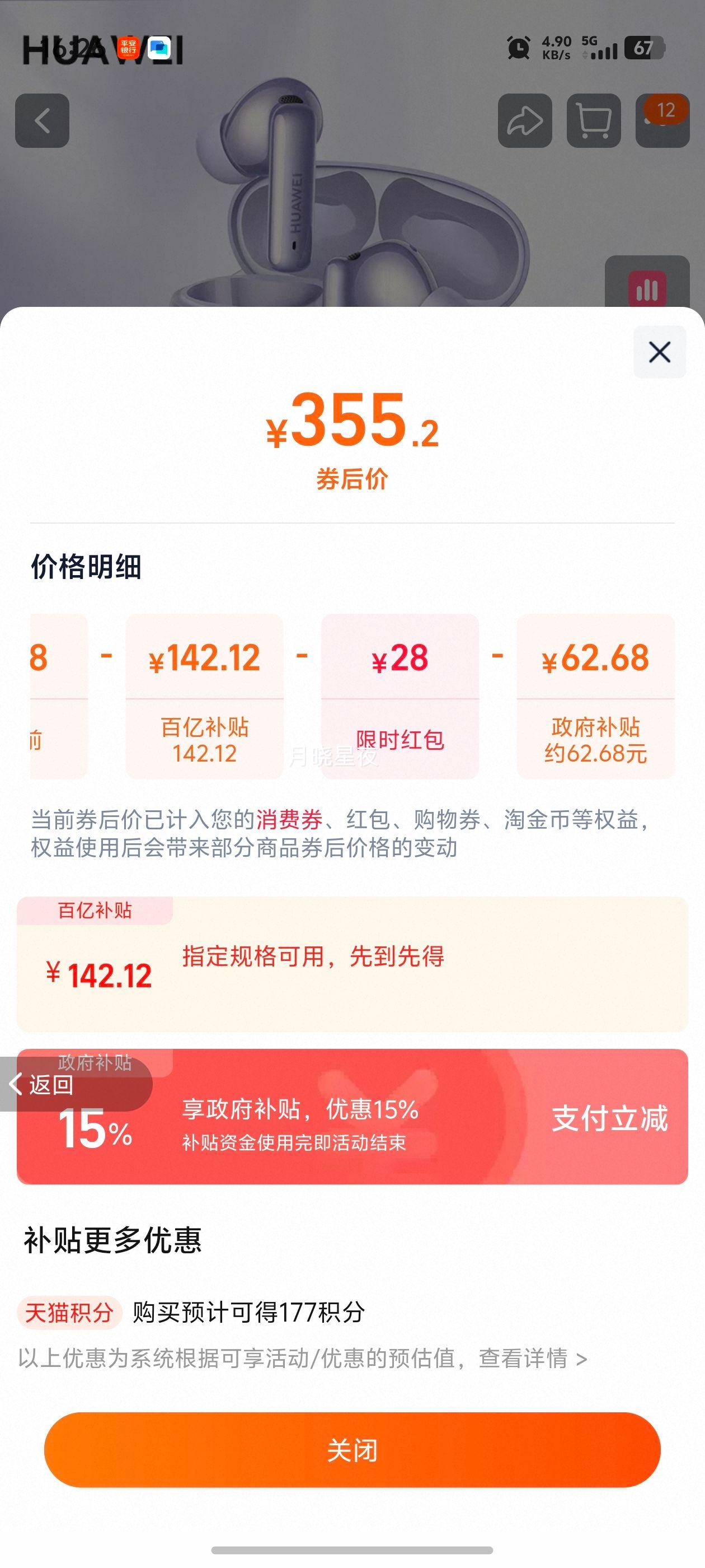 ��ΪFreeBuds 6i������������2024�¿����������˶��ٷ��콢��Ʒ �ײ��� �������Ż�֤��