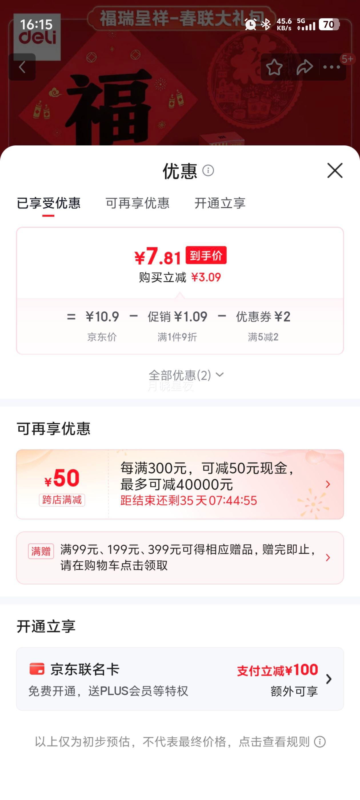 ������deli��2026�����괺��װ��Ʒ��װ ������Ÿ��ֺ������������������1.2�� ������� 10���� HW803�Ż�֤��