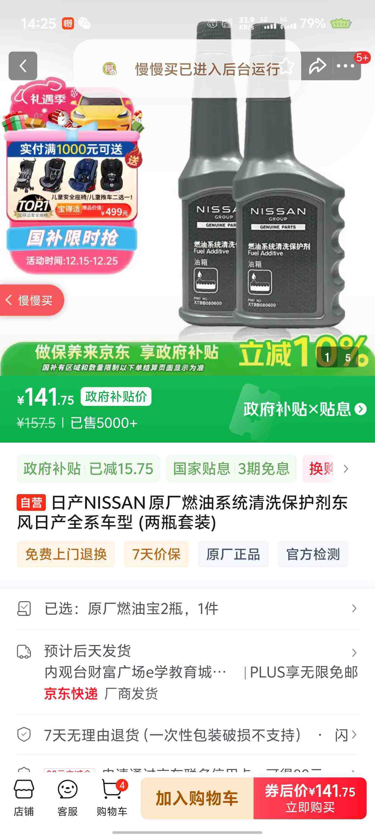 �ղ�NISSAN ԭ��ȼ��ϵͳ��ϴ�����������ղ�ȫϵ���� (��ƿ��װ)�Ż�֤��