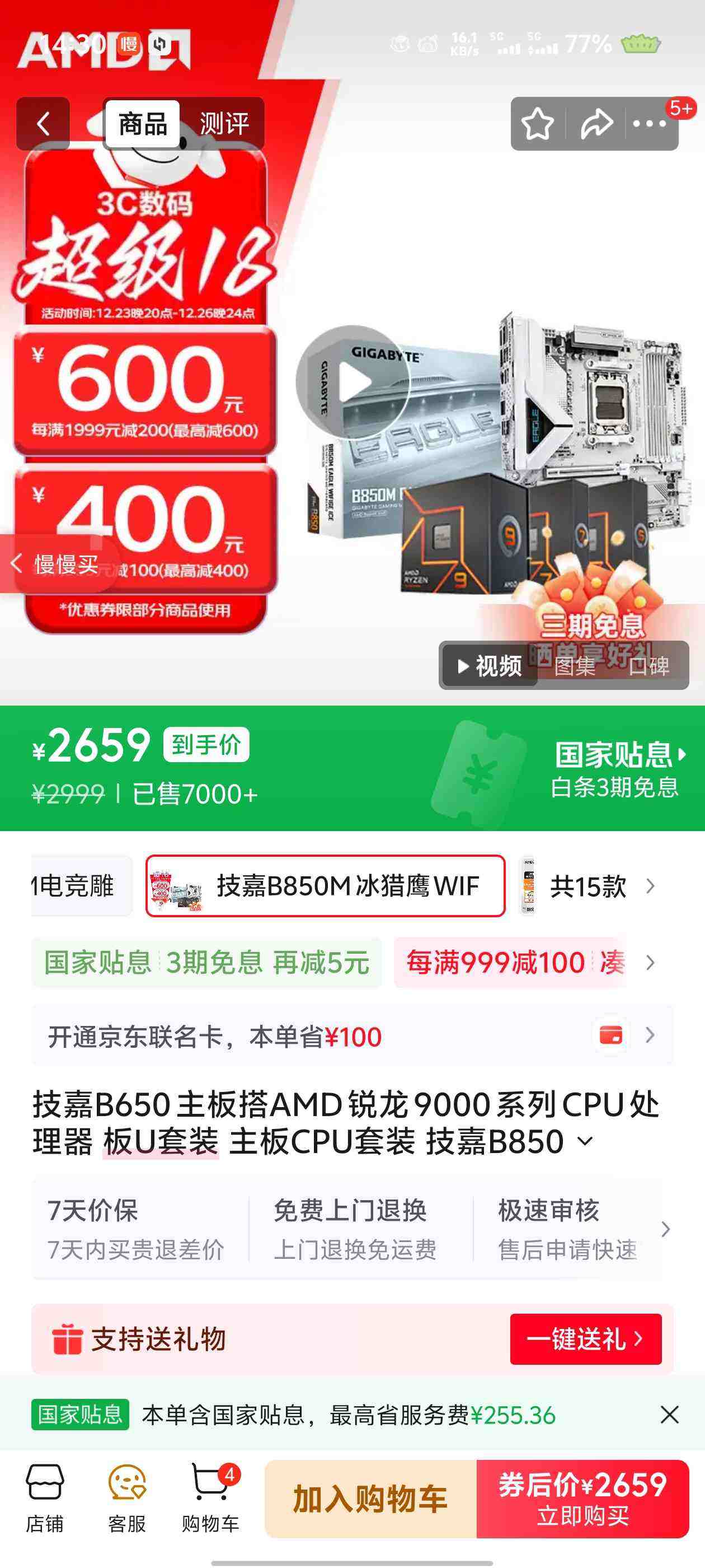 ����B650�����AMD����9000ϵ��CPU��������U��װ����CPU��װ����B850M����ӥWIFI6EAMDɢƬR79700X�Ż�֤��