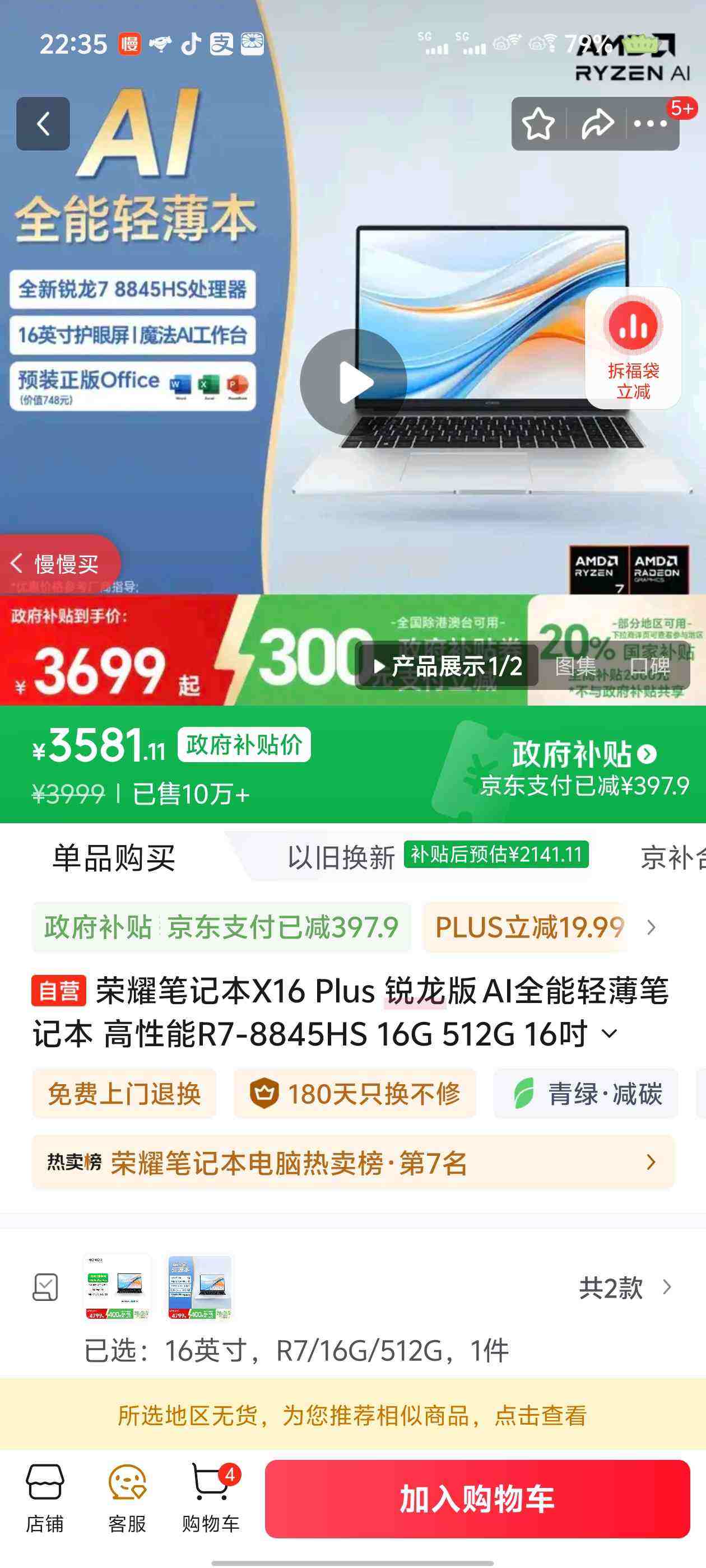 ��ҫ�ʼǱ�X16 Plus ������ AIȫ���ᱡ�ʼǱ� ������R7-8845HS 16G 512G 16�����۴����Ż�֤��