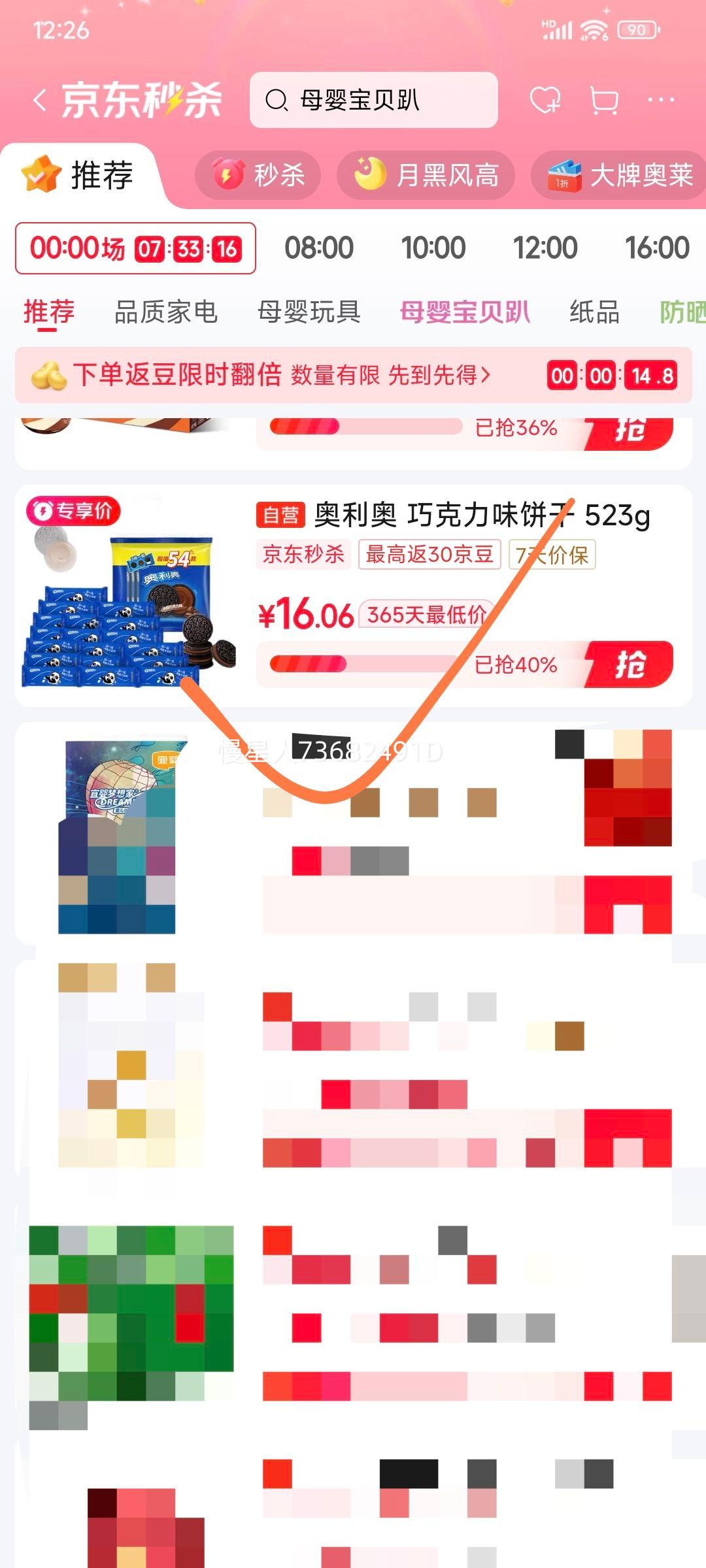 ������Oreo ������ �ɿ���ζ���ı��� 18��װ 523g�Ż�֤��