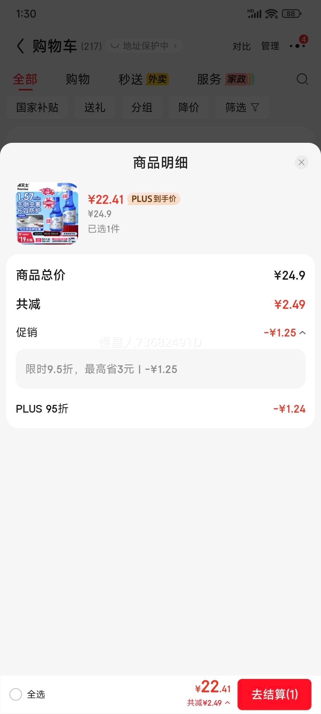 ����ʿ ߻�氷ɱ������� 660ml �Ż�֤��