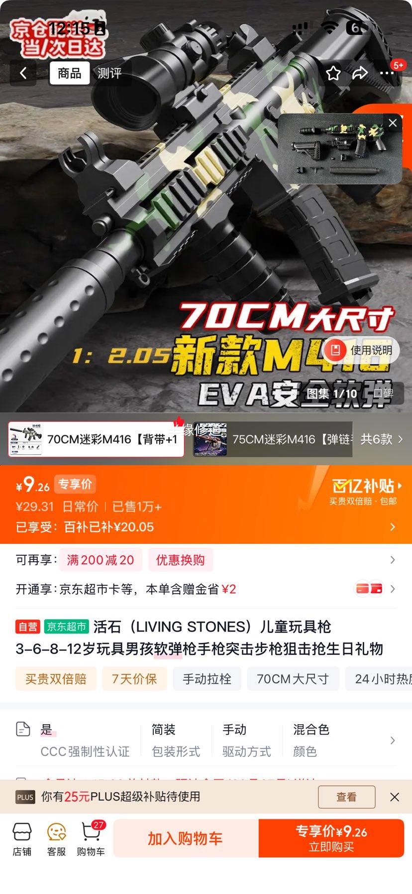 ��ʯ LIVING STONES ��ͯ����ǹ 3-12���к������ǹͻ����ǹ�ѻ�ǹ ���������Ż�֤��