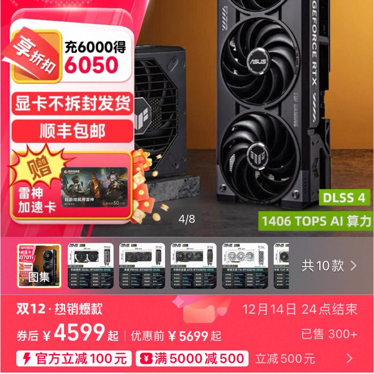ASUS/˶RTX5070Ti Կ 4599Ԫ