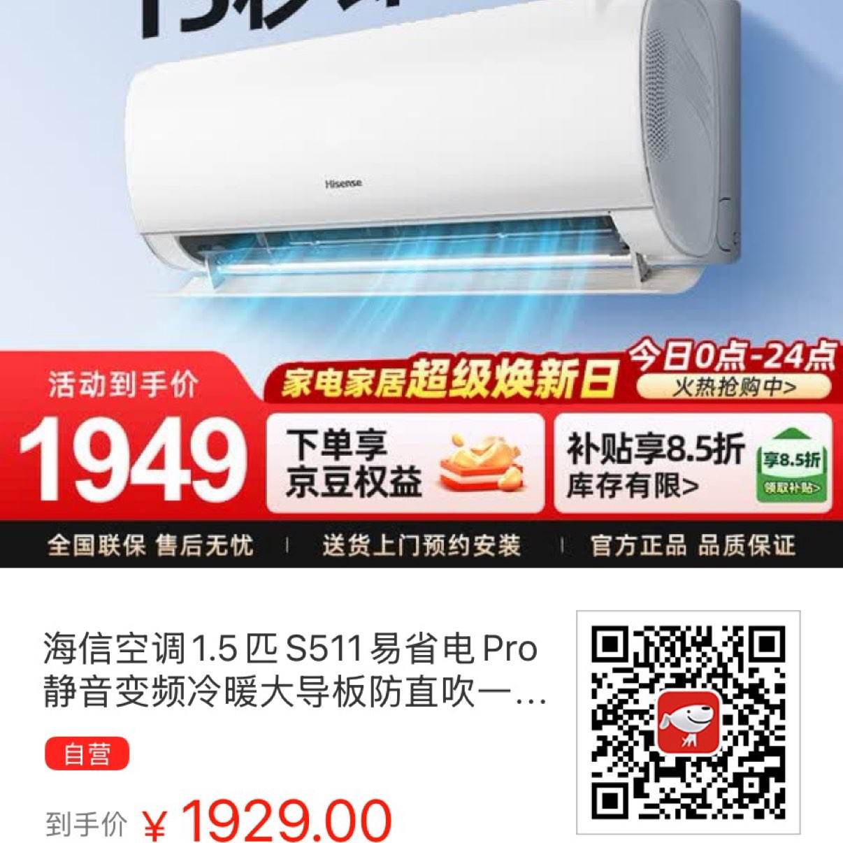 һ����Ч���ⷿ��ѡHisense ���� 1.5ƥ ��һ����Ч �ڹ�ʽ�յ� KFR-35GW/S511-X1 APP���ܱ�Ƶ 1495.15Ԫ�ǹ������ɶ�̨΢��֧����1500���³��ⷿ��ѡ������6�꣬��Ʒ��ʡ���ʱ�������