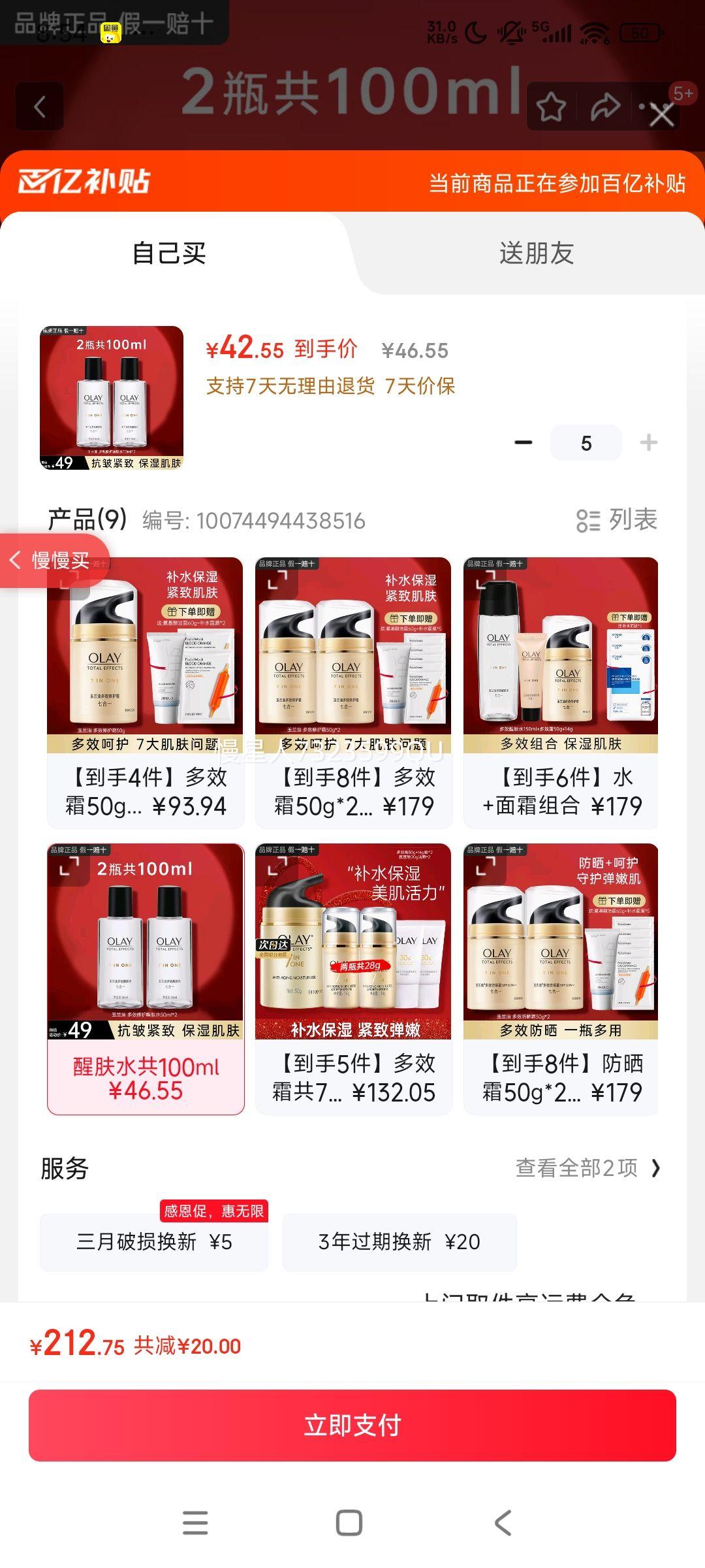 �����ͣ�OLAY����Ч��ɹ˪��Ч��ʪ��ˮ��������������˪�沿����Ʒ��ʪ˪ �ѷ�ˮ��100ml�Ż�֤��