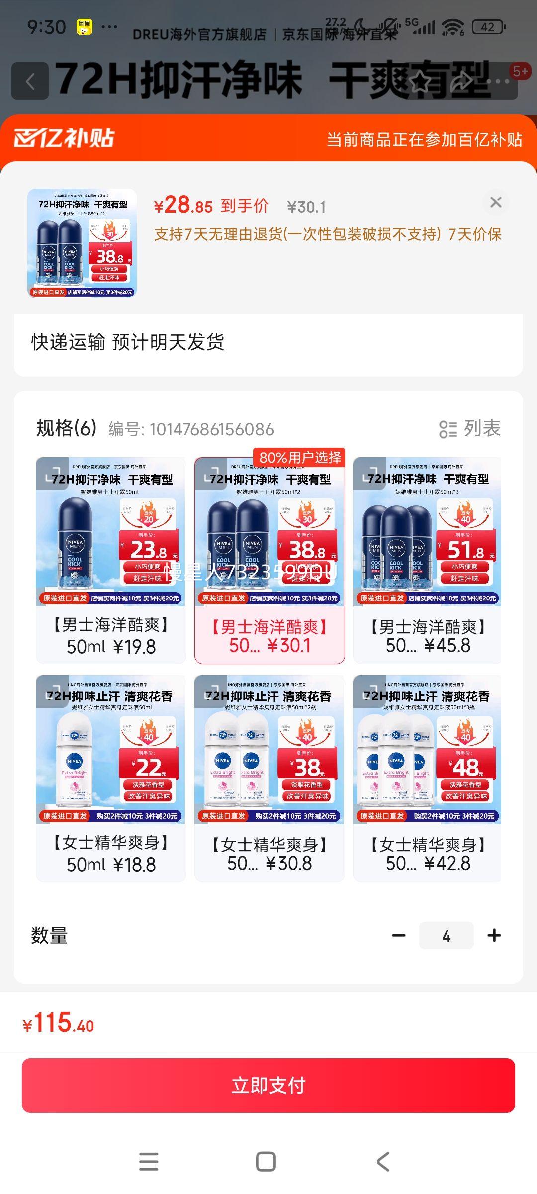 ��ά�� ֹ��¶ 50ml*2  4���Ż�֤��