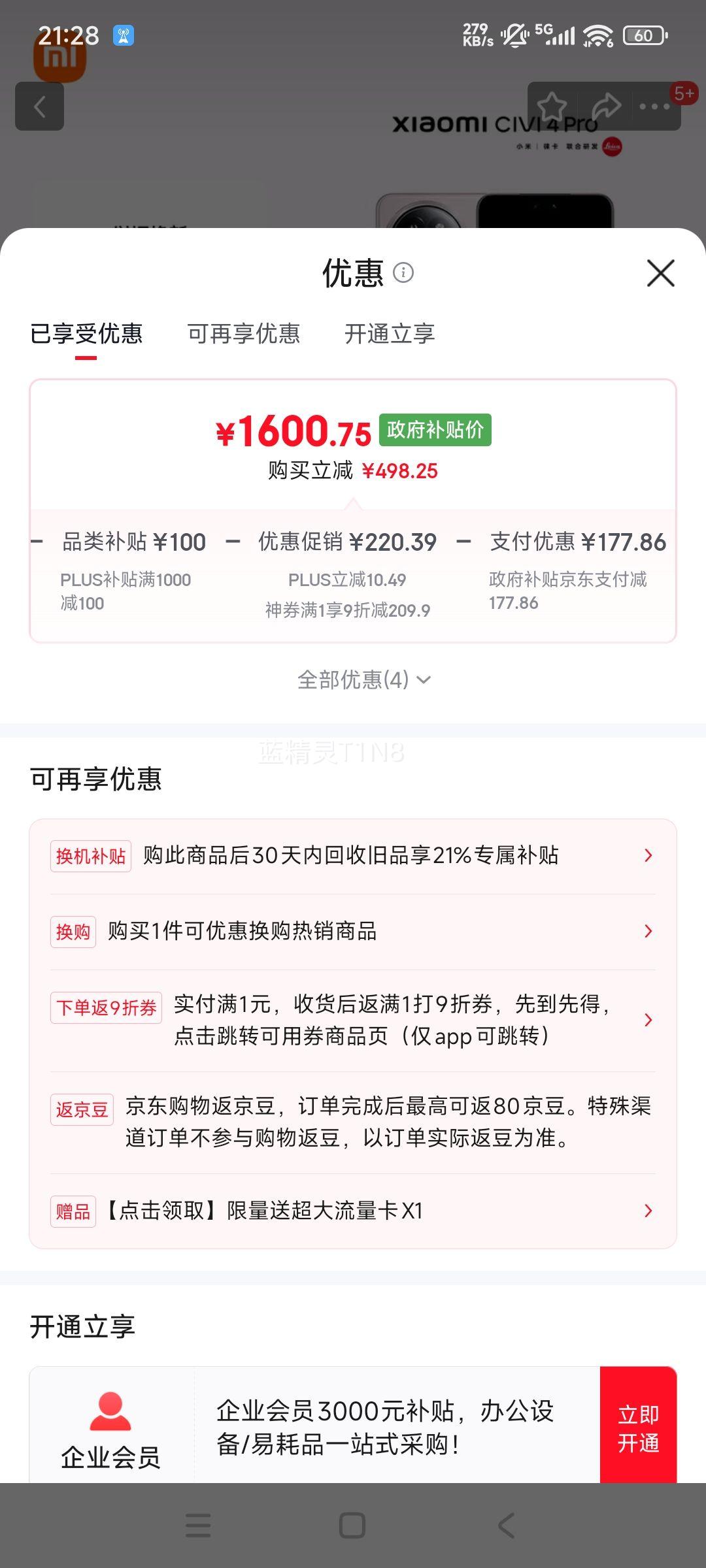 С Civi4 Pro  12GB+256GB 5000⿨Summiluxͷ 8sŻ֤