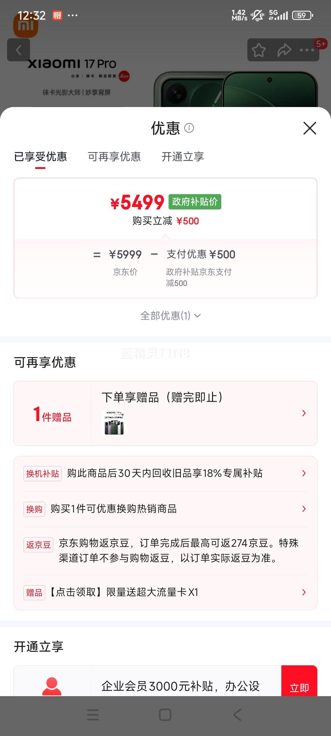 ����������С�� 17Pro �ֻ� ���������8����� ɭҰ�� 16+1T�Ż�֤��