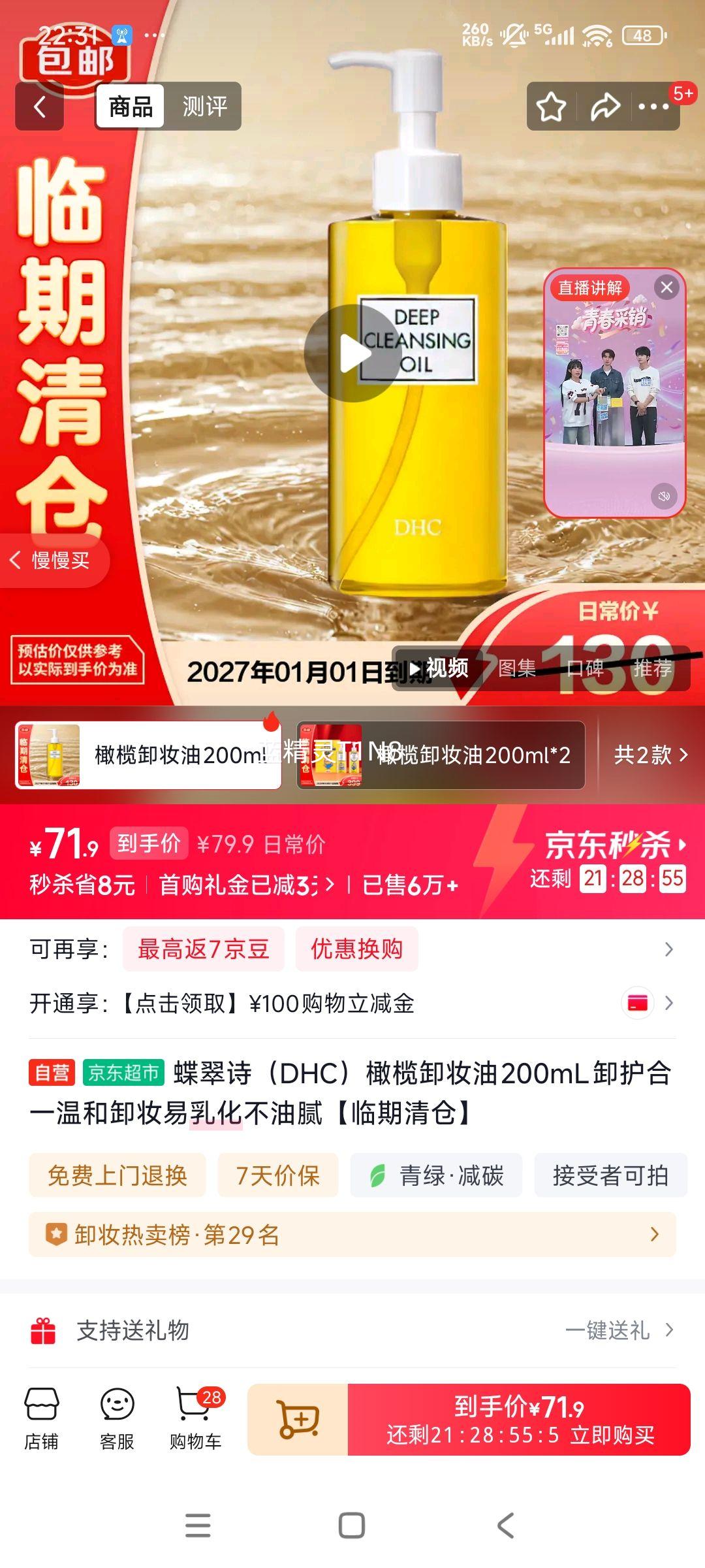 ����ʫ DHC ���жױ�� 200mL ж����һ �º����黯 �������Ż�֤��