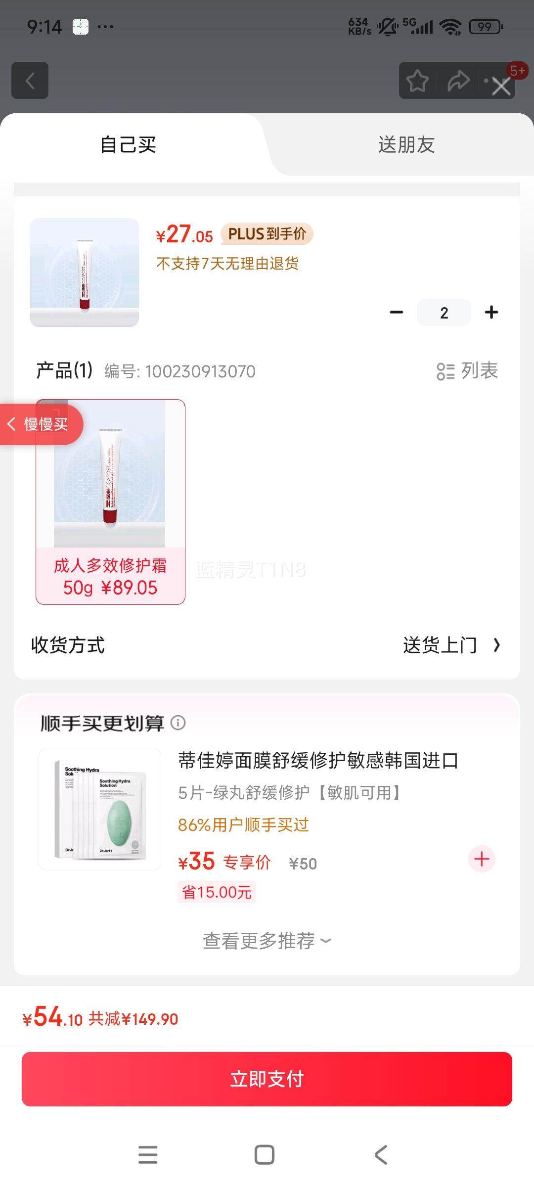 ��˼�� ISDIN ��Ч�޻�˪ 50g ά����ԭB5 �º��滺������ӡ�����Ż�֤��