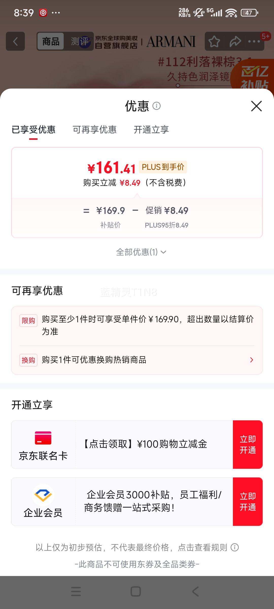 ������ ARMANI �ں�Ȩ������ #112 �������� 3.1g �ó�ɫ�������Ż�֤��