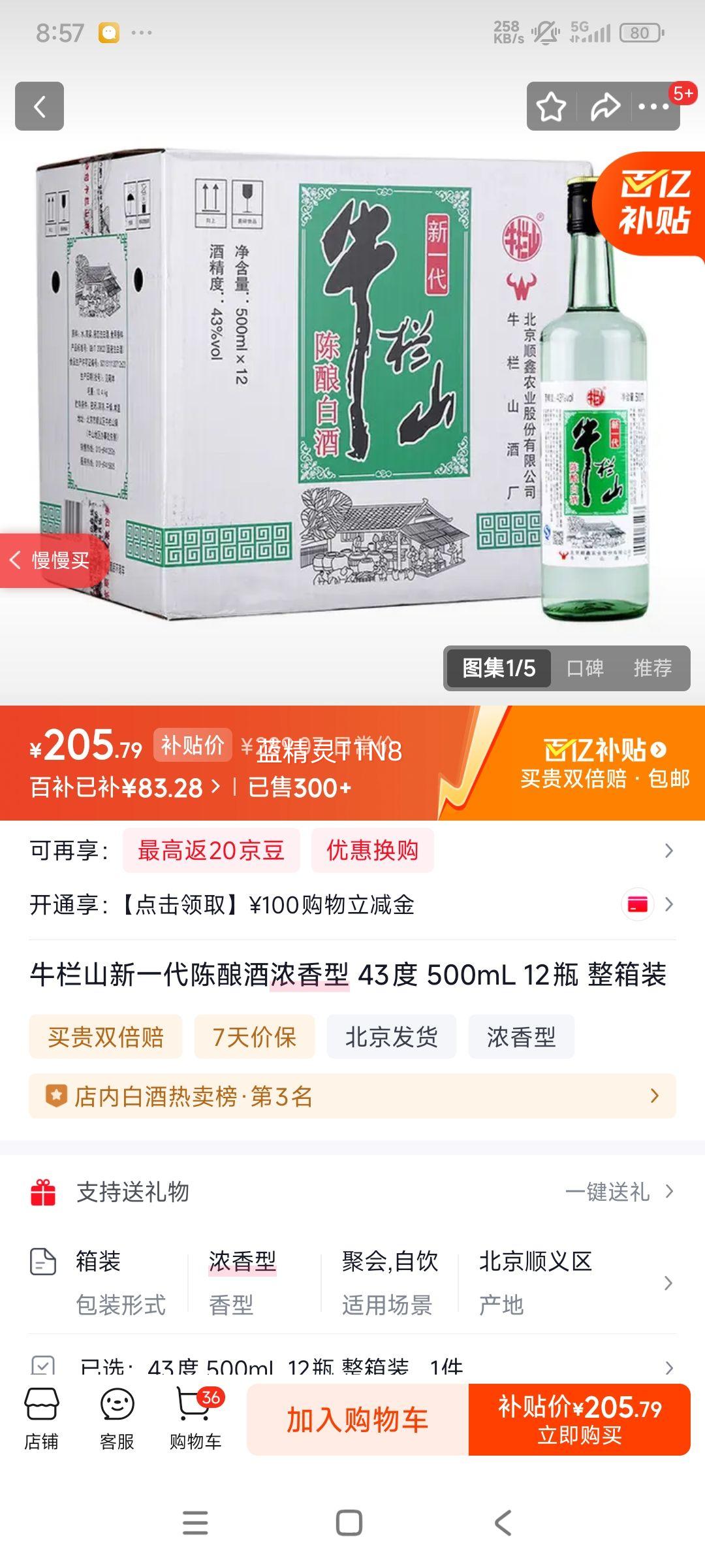 ţ��ɽ ��һ������� Ũ���� 43�� 500mL 12ƿ ����װ�Ż�֤��