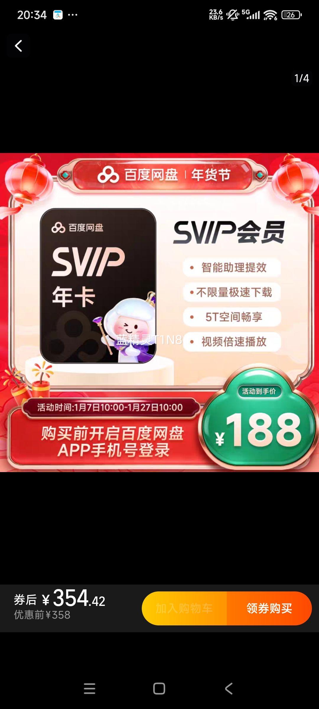 �ٶ����� ������ԱSVIP 12���� ���̼������� ����Ƶ����ɨ���ĵ��Ż�֤��