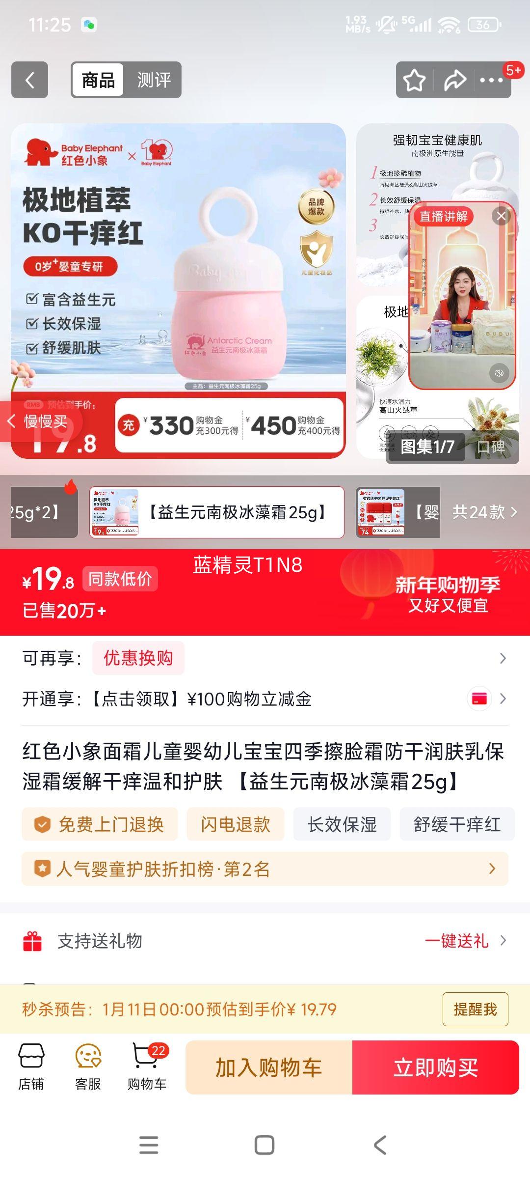 ��ɫС�� ����Ԫ�ϼ�����˪ ��ͯӤ�׶���˪ 25g �ļ���ʪ�������Ż�֤��