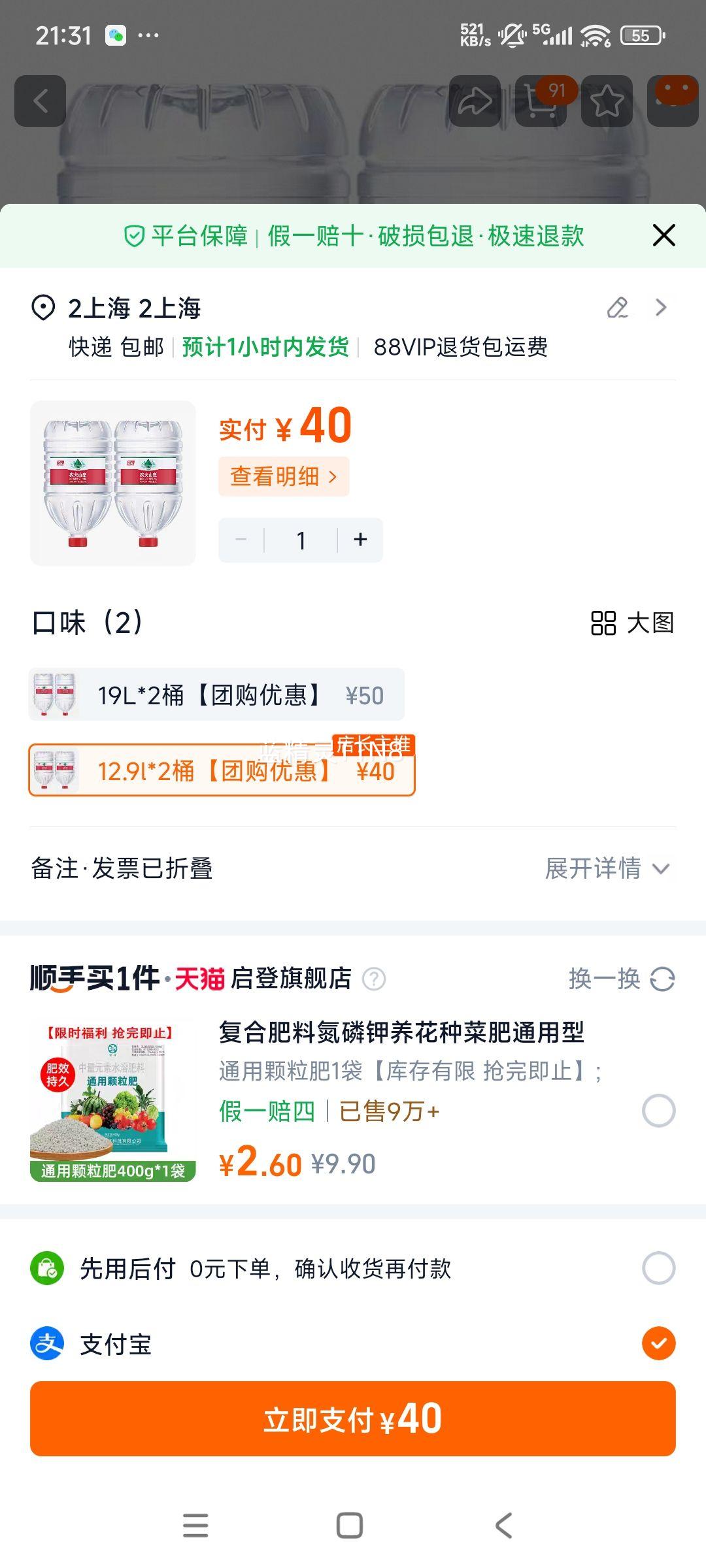 ũ��ɽȪ 19L*2Ͱ ��Ȼ����ˮ 12.9L*2Ͱ �Ǵ���ˮ ��Ȫˮ �Ź��Ż��Ż�֤��