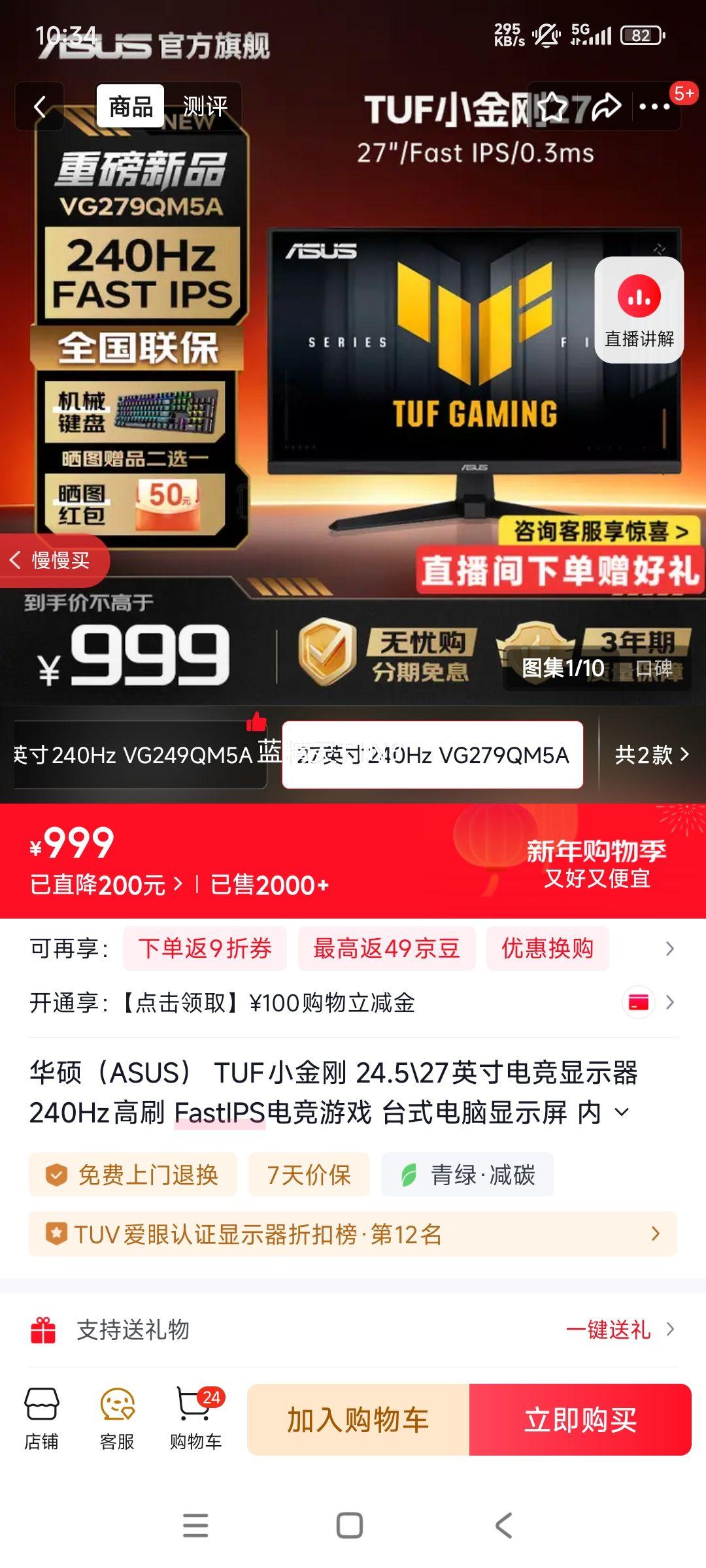 ��˶ TUFС��� 27Ӣ��羺��ʾ�� VG279QM5A 240Hz FastIPS ���������Ż�֤��