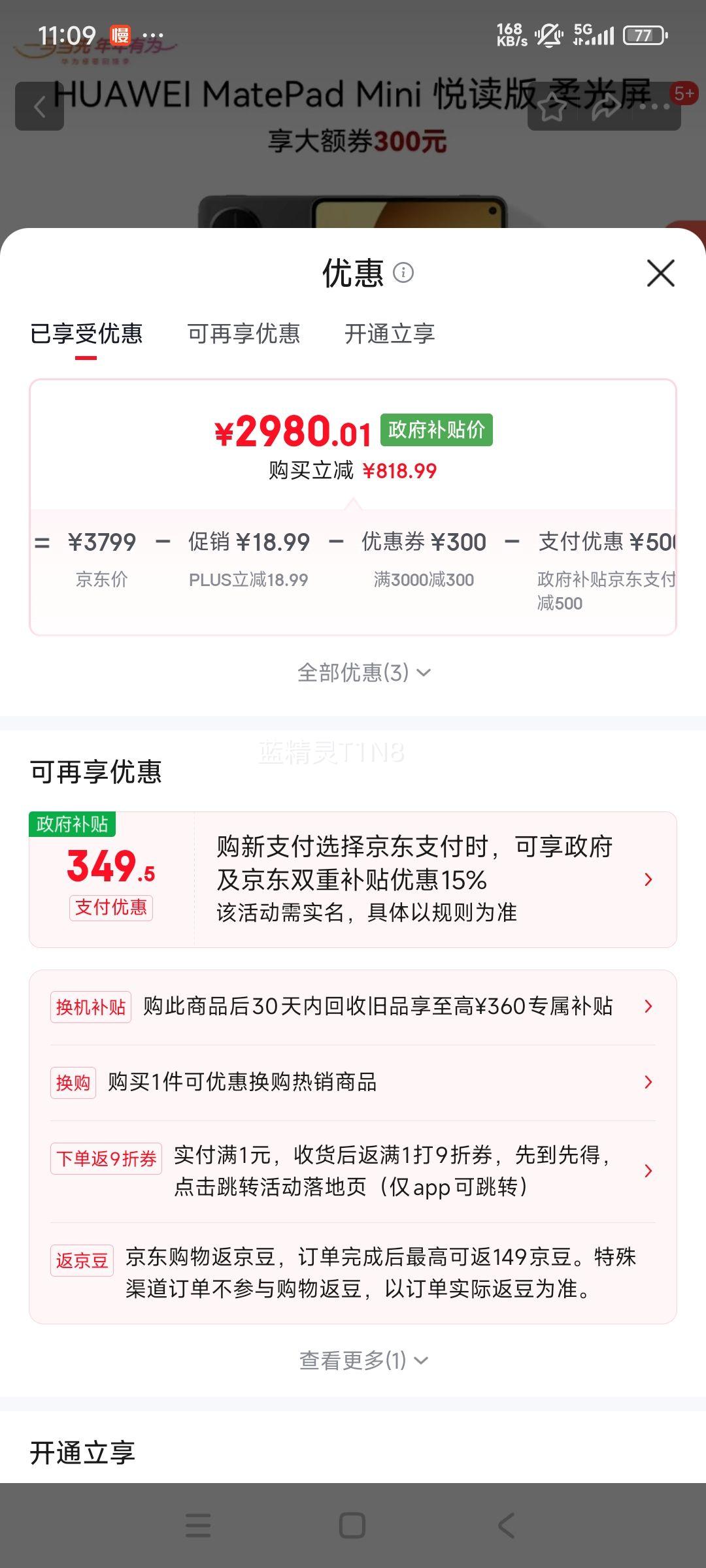 ��Ϊ MatePad Mini 8.8Ӣ�� ƽ����� ��ʯ�� �ö����� 12+256GB�Ż�֤��