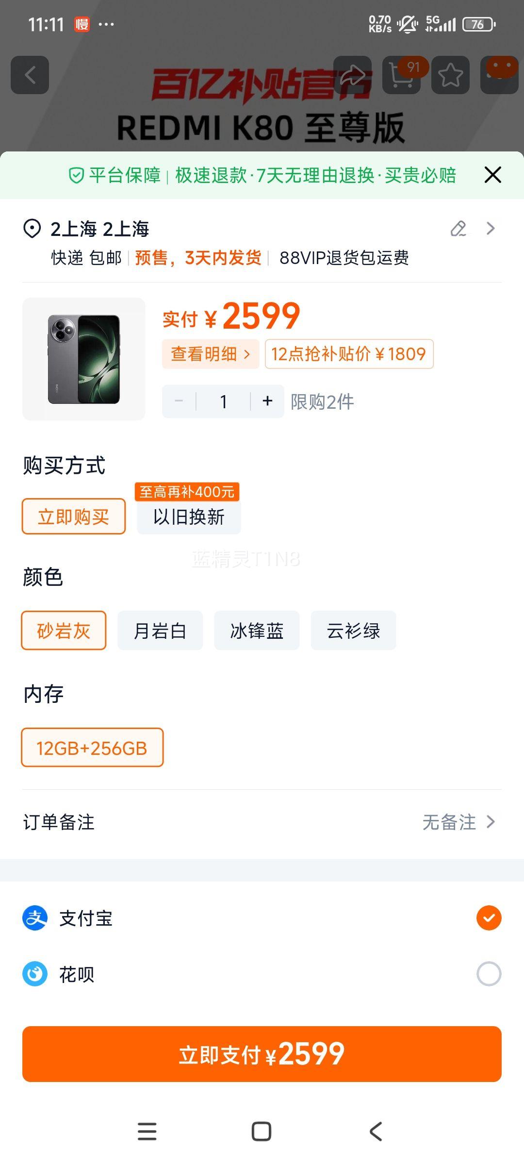 REDMI K80����� �����ֻ� 12GB+256GB ɰ�һ� �ٷ���Ʒ�Ż�֤��