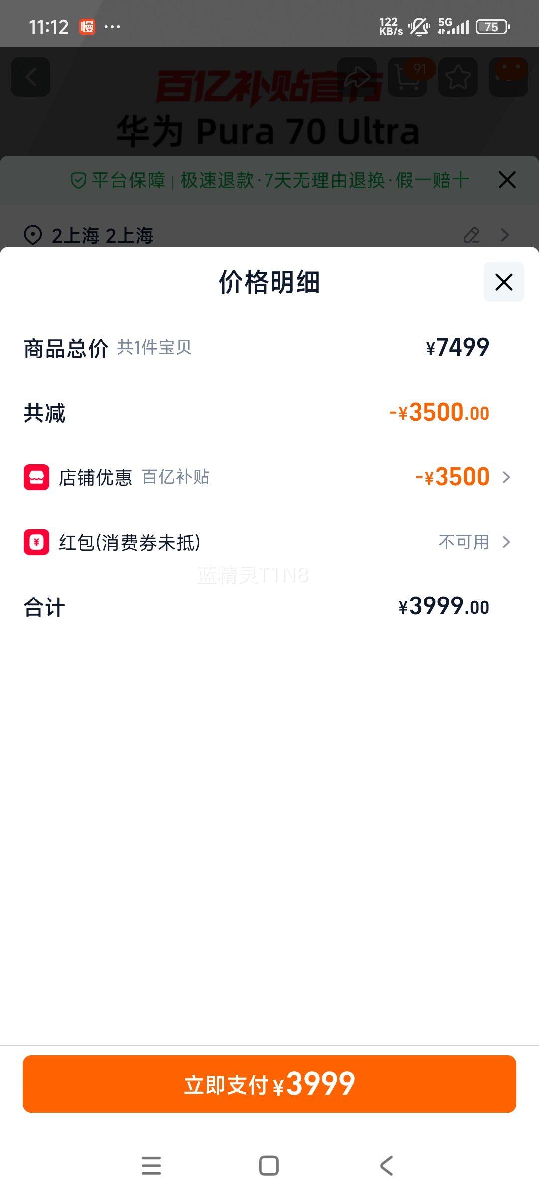 ��Ϊ Pura 70 Ultra �ֻ� Ħ���� 12+512G ���۹���������ͷ�Ż�֤��