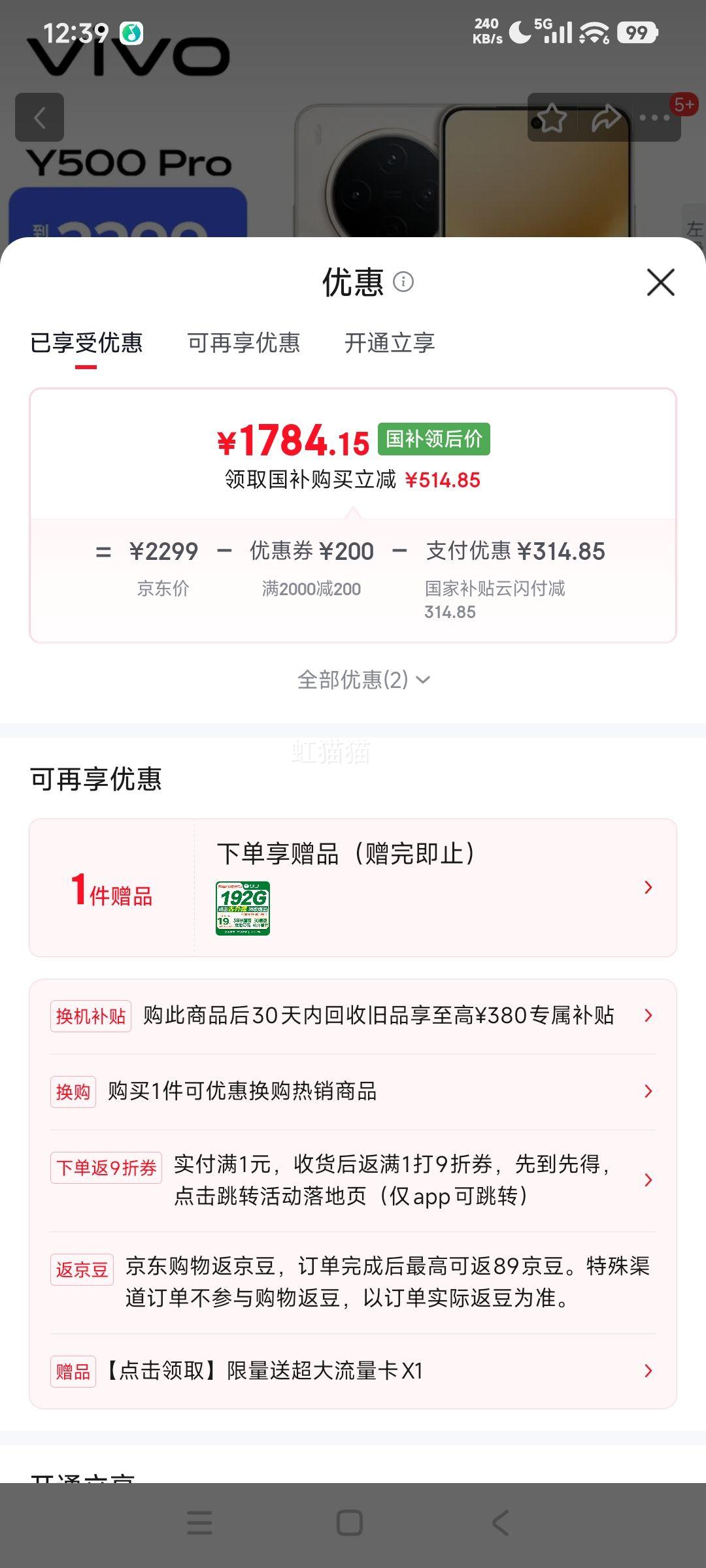 vivo Y500 Pro �ֻ� 2��HP5���� ���ƽ� 12GB+256GB�Ż�֤��