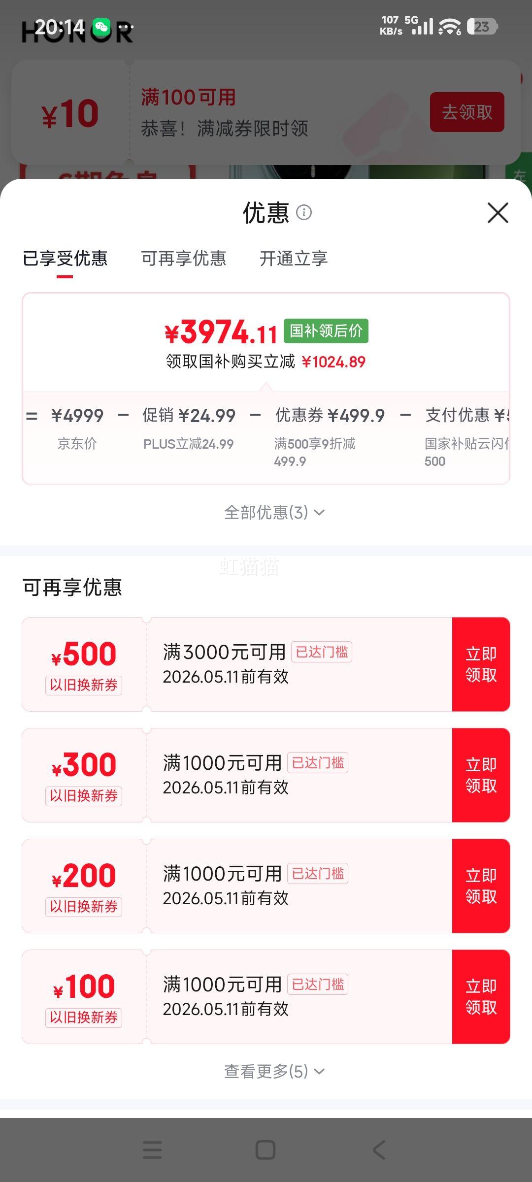��ҫ Magic8 �ֻ� 16+512G ������ ��ҹ�񳤽��Ż�֤��