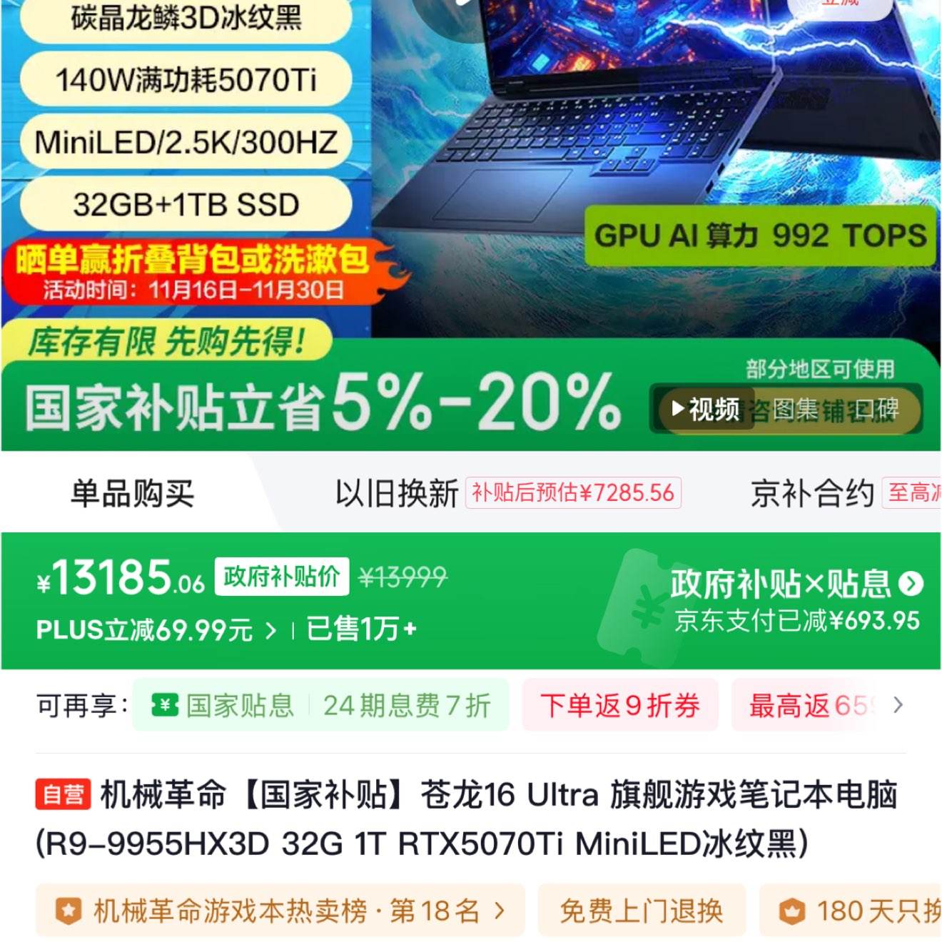 е 16 Ultra R9-9955HX3D RTX5070Ti 32G 1T 300Hz Ϸ