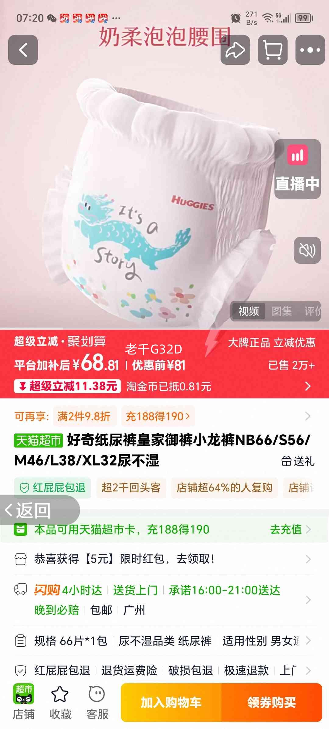 huggies ���� С���� NB�� ֽ��� 66Ƭ�Ż�֤��