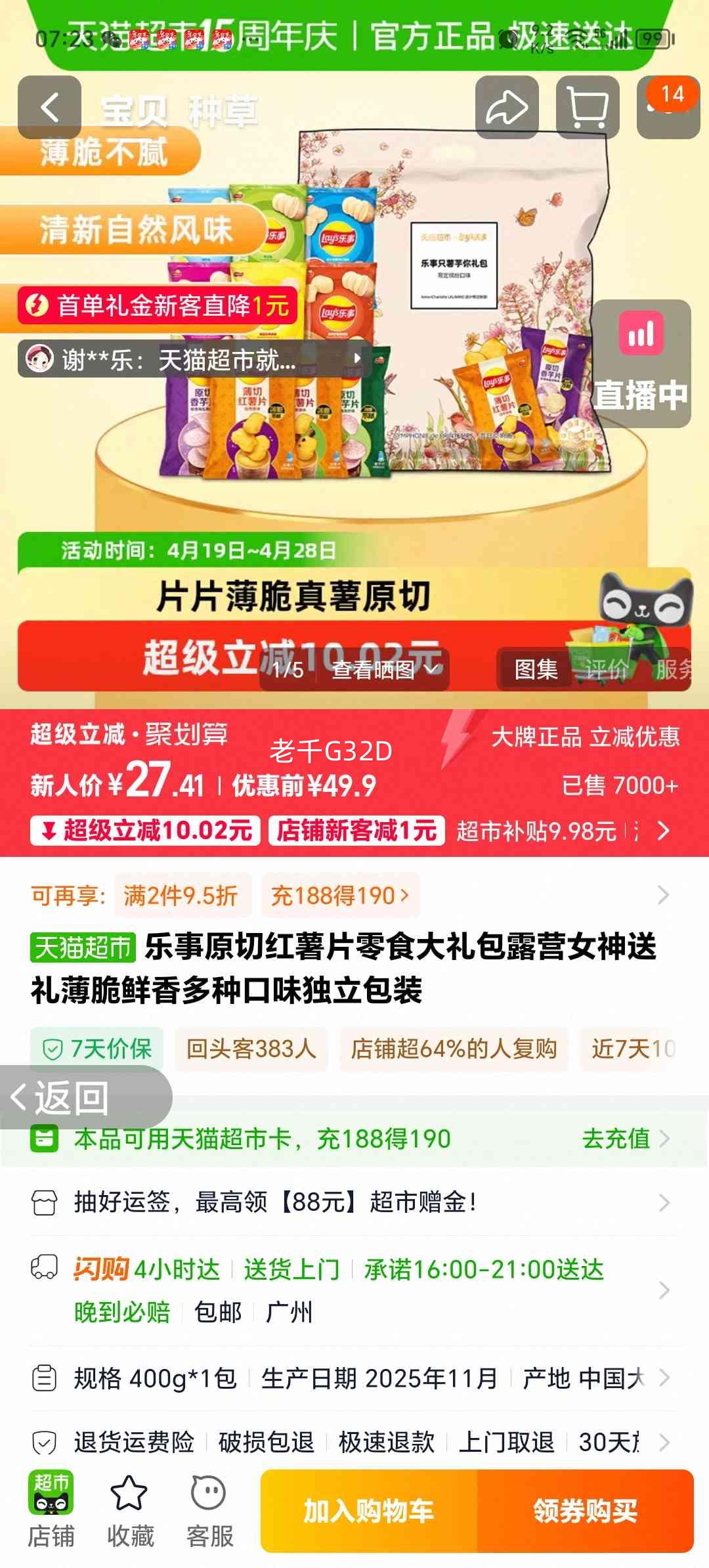 Lay's/���� ֻ�������޶���Ƭ��ʳ��� 400g�Ż�֤��