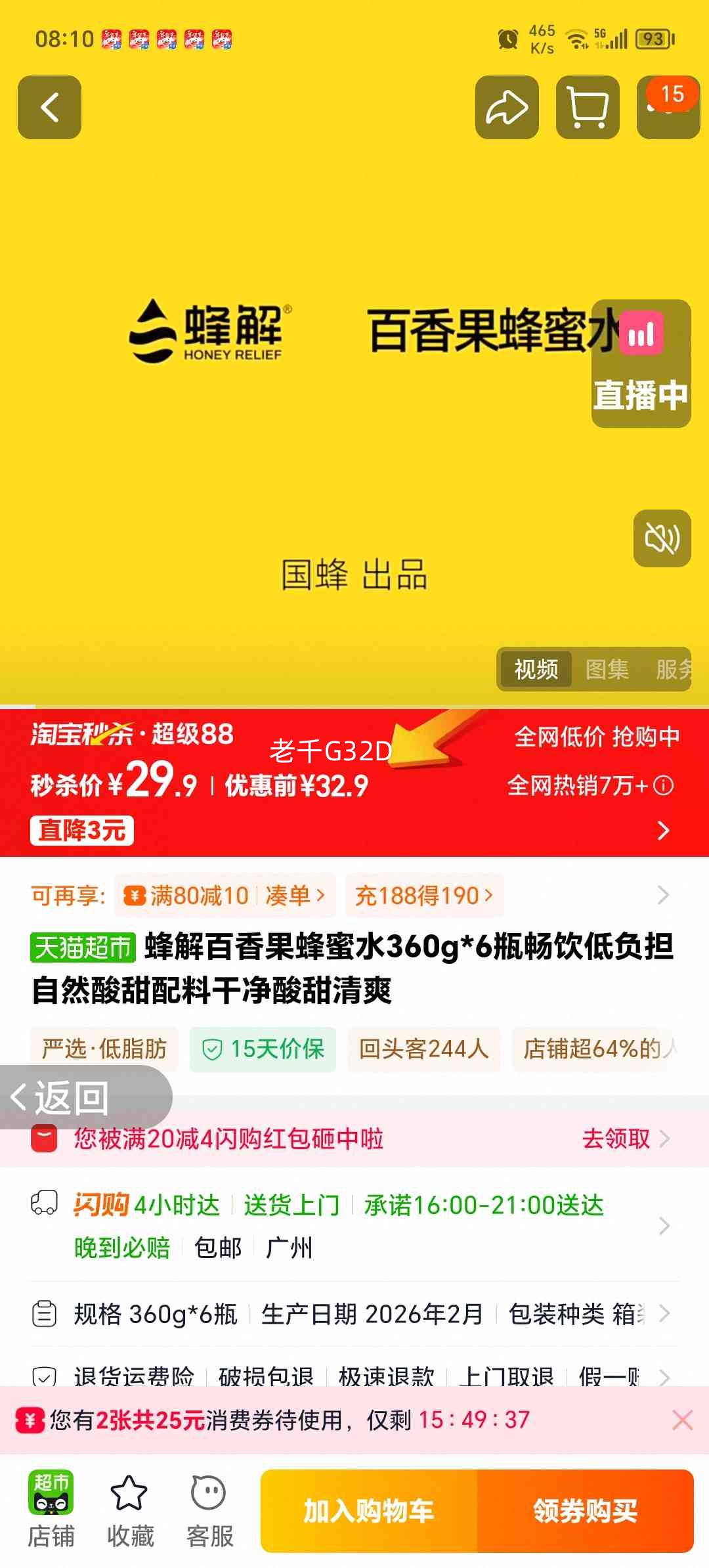 ��� ���������ˮ 360g*6ƿ �����͸�����Ȼ���� ���ϸɾ�����ʵ��Ż�֤��