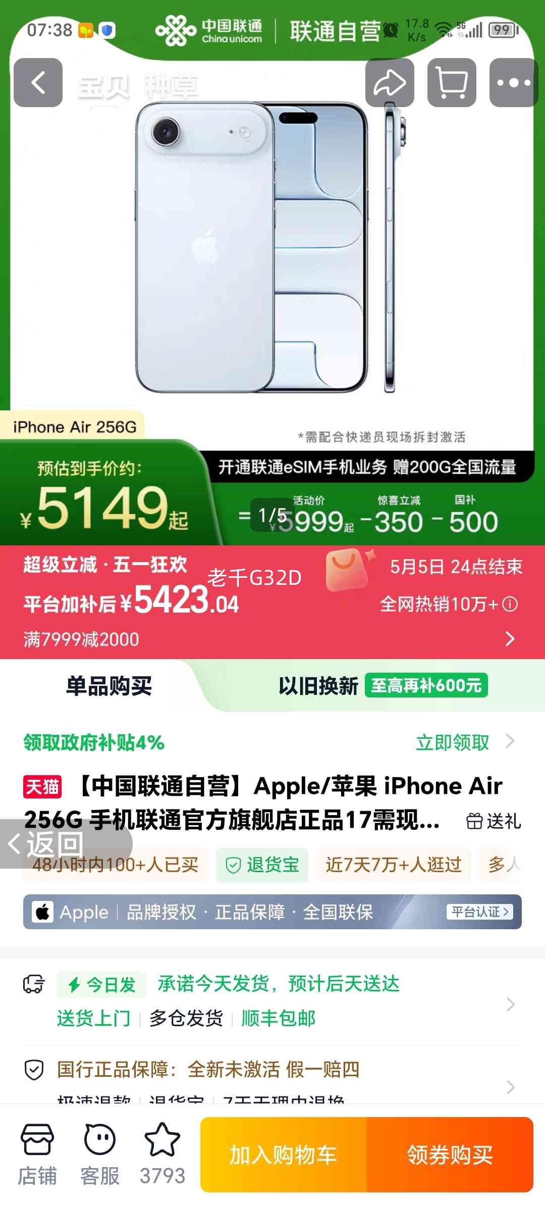 �й���ͨ��Ӫ Apple iPhone Air 256GB ��պ�ɫ �ٷ������Ż�֤��