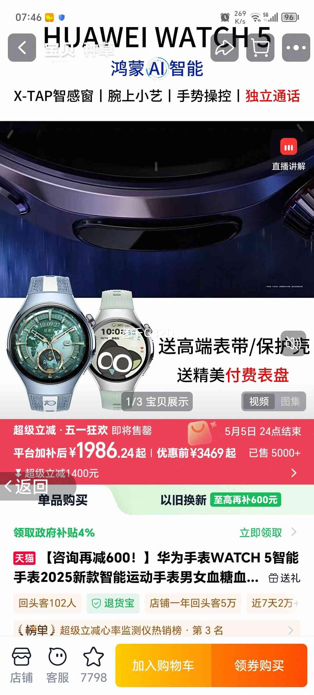 ��Ϊ WATCH 5 42mm �����ֱ� ����AIͨ�� ���º��Ż�֤��