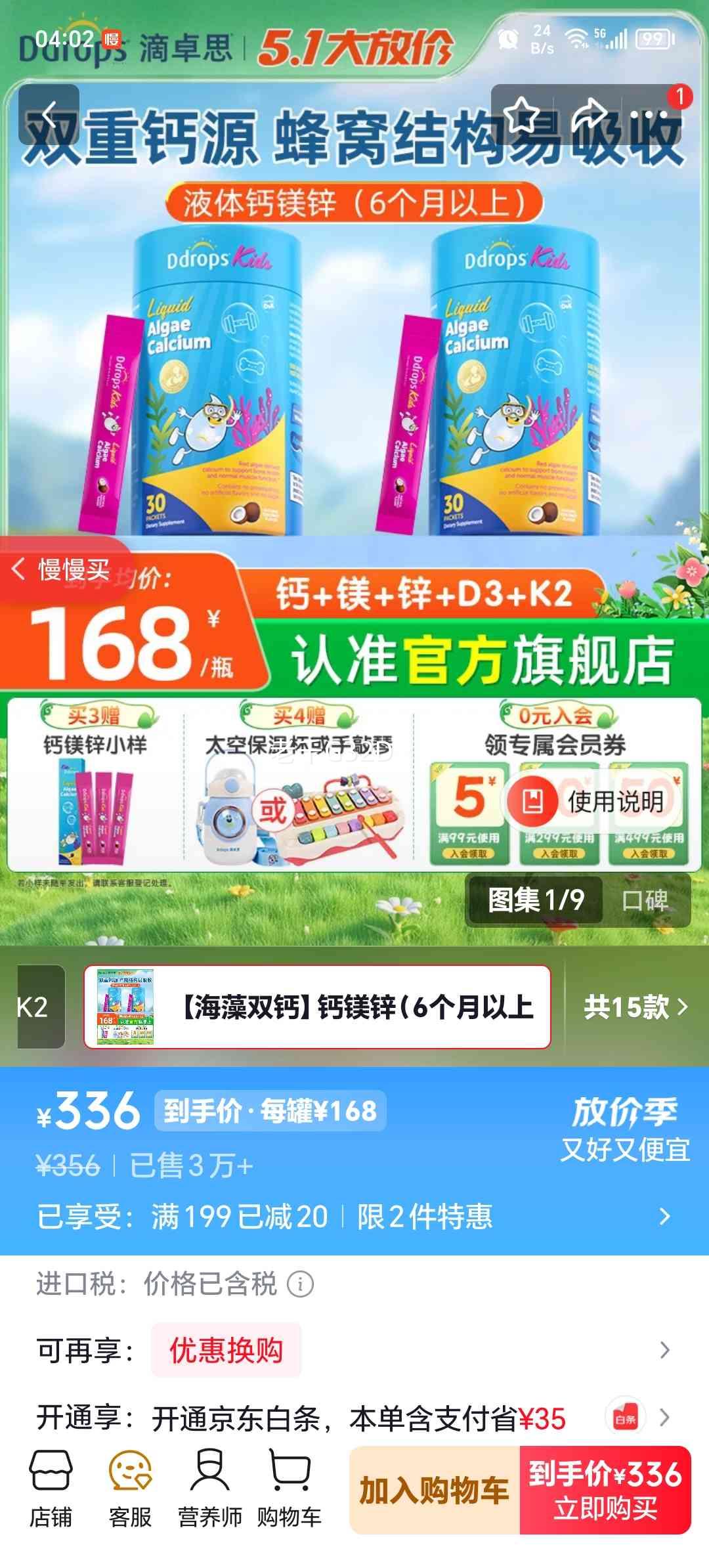Ddrops��׿˼ Ӥ�׶�ͯά����D3�μ� 6�������� 30��*2�� ����˫�� ��þп�Ż�֤��