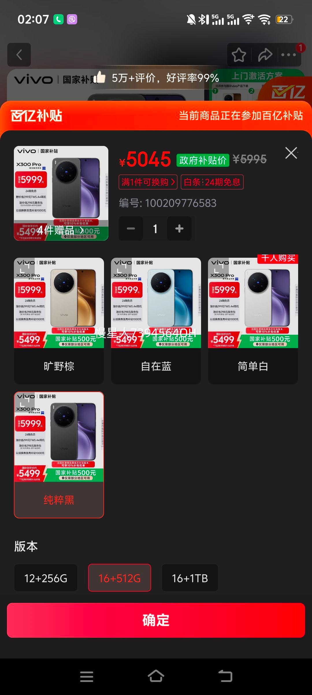 vivo X300 Pro �ֻ� ��˾2��APO�������� ����� 16+512G�Ż�֤��