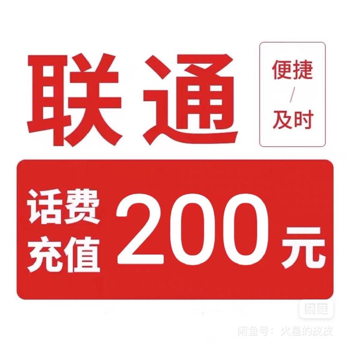 �й���ͨ 200Ԫ���ѳ�ֵ 190.5Ԫ