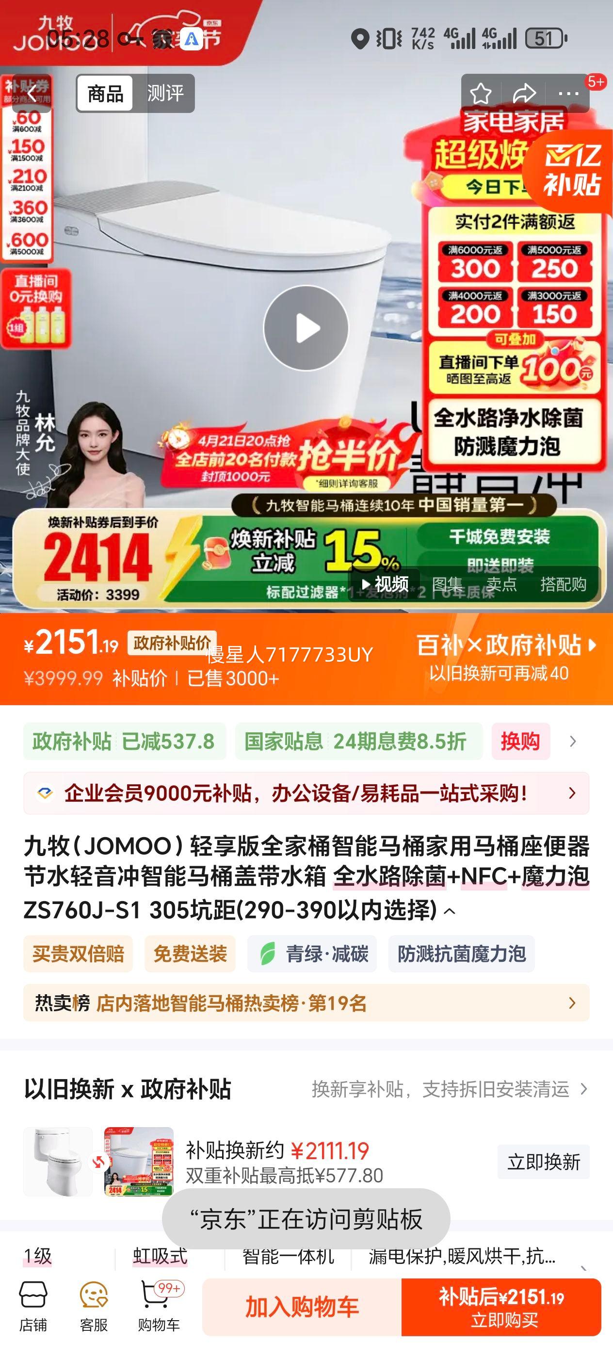 ������JOMOO��������ȫ��Ͱ������Ͱ������Ͱ��������ˮ������������Ͱ�Ǵ�ˮ�� ȫˮ·����+NFC+ħ����ZS760J-S1 305�Ӿ�(290-390����ѡ��)�Ż�֤��