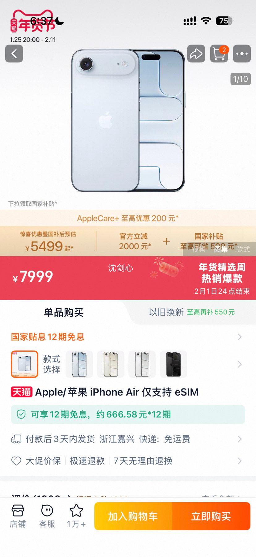 25��20�㣺Apple iPhone Air ��֧�� eSIM ����ɫ 256GB�Ż�֤��