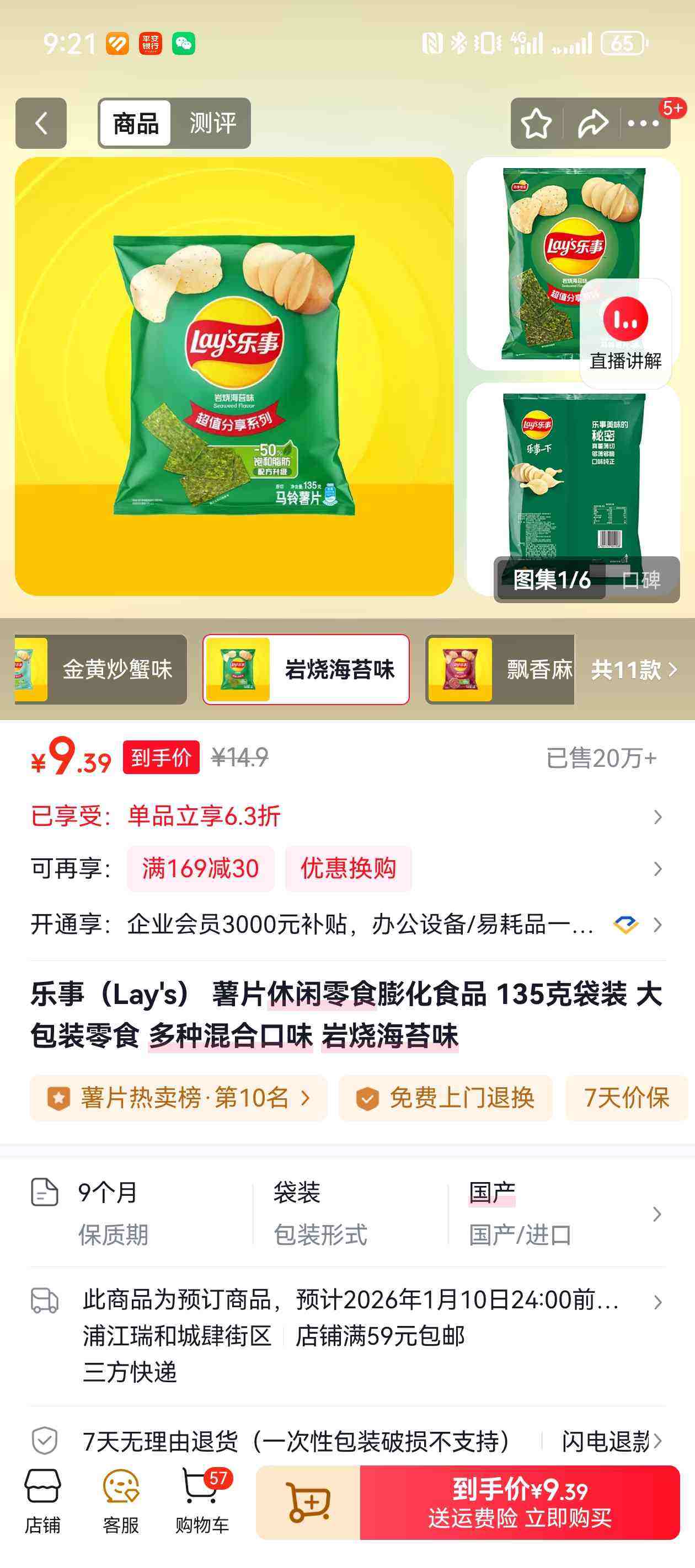 Lay's/���� ��ֵ����ϵ����Ƭ ������ʳ 135g ���պ�̦ζ 1���Ż�֤��