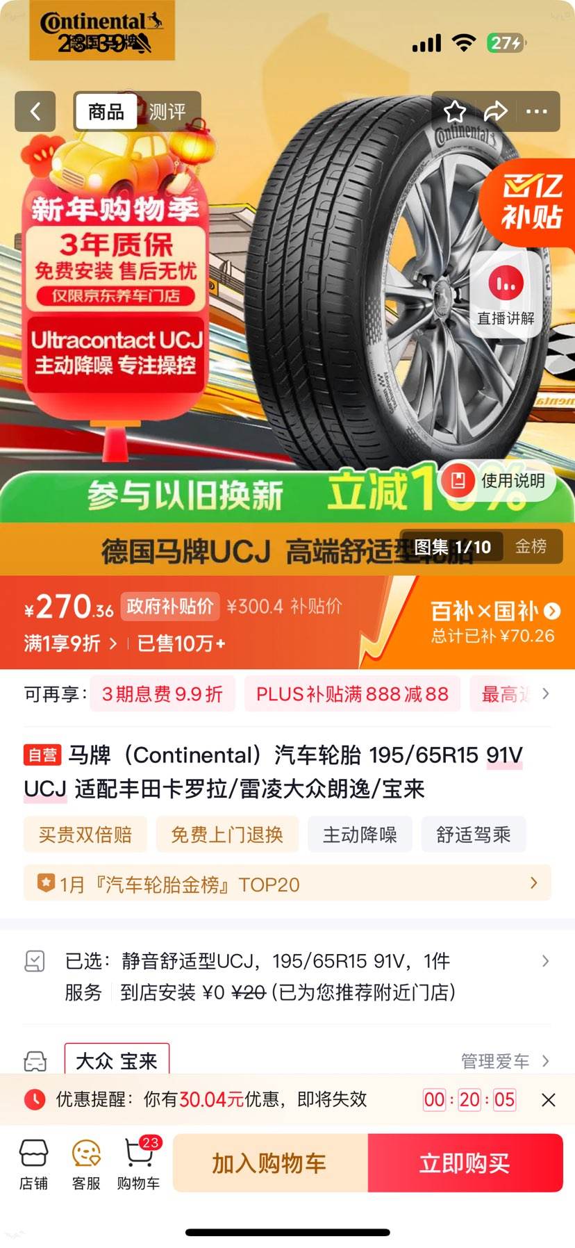 ���ƣ�Continental��������̥ 195/65R15 91V UCJ ������￨����/�����������/�����Ż�֤��