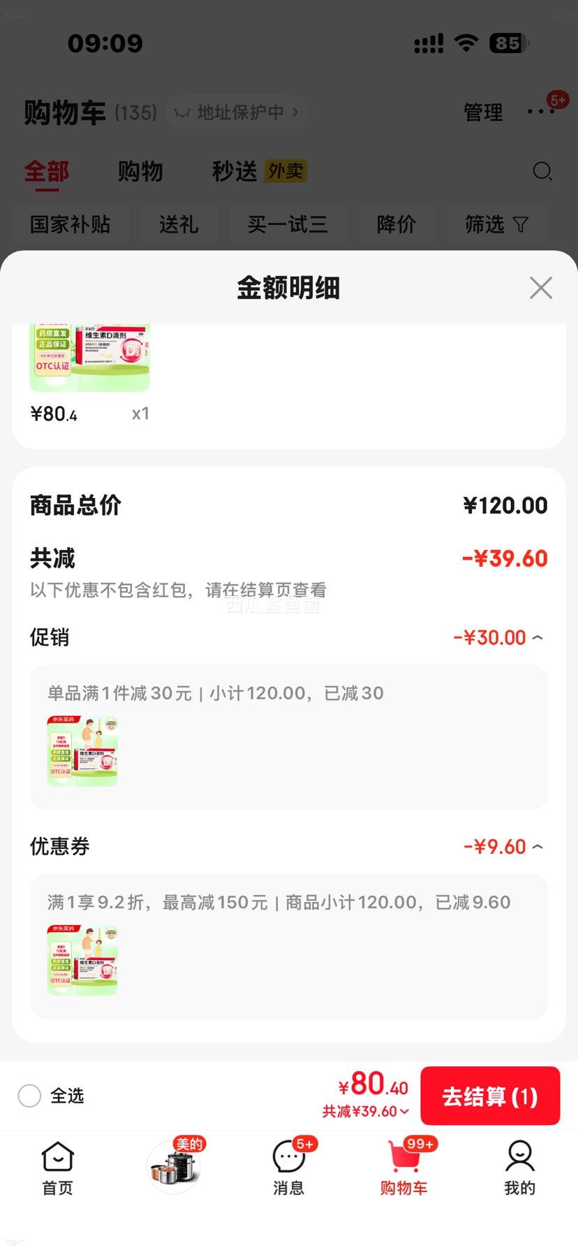 ���� ά����D�μ� ��һ��һ400IU*72�� ��ͯ����D3Ԥ�����Ͳ��������ɴٽ��������Ż�֤��