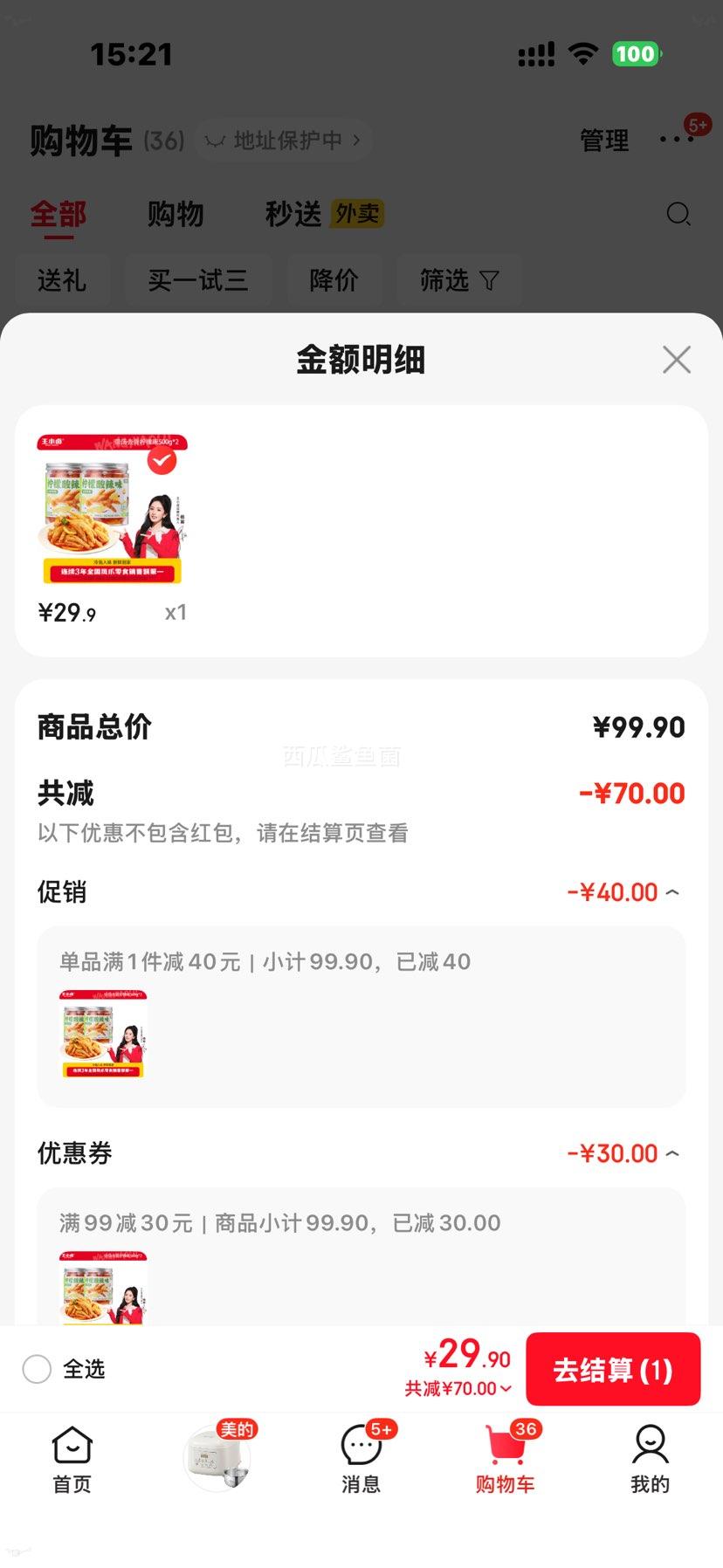 ��С± ȥ�Ƿ�צ ��������ζ 500g*2�� ������ʳ �޹Ǽ�צ�Ż�֤��