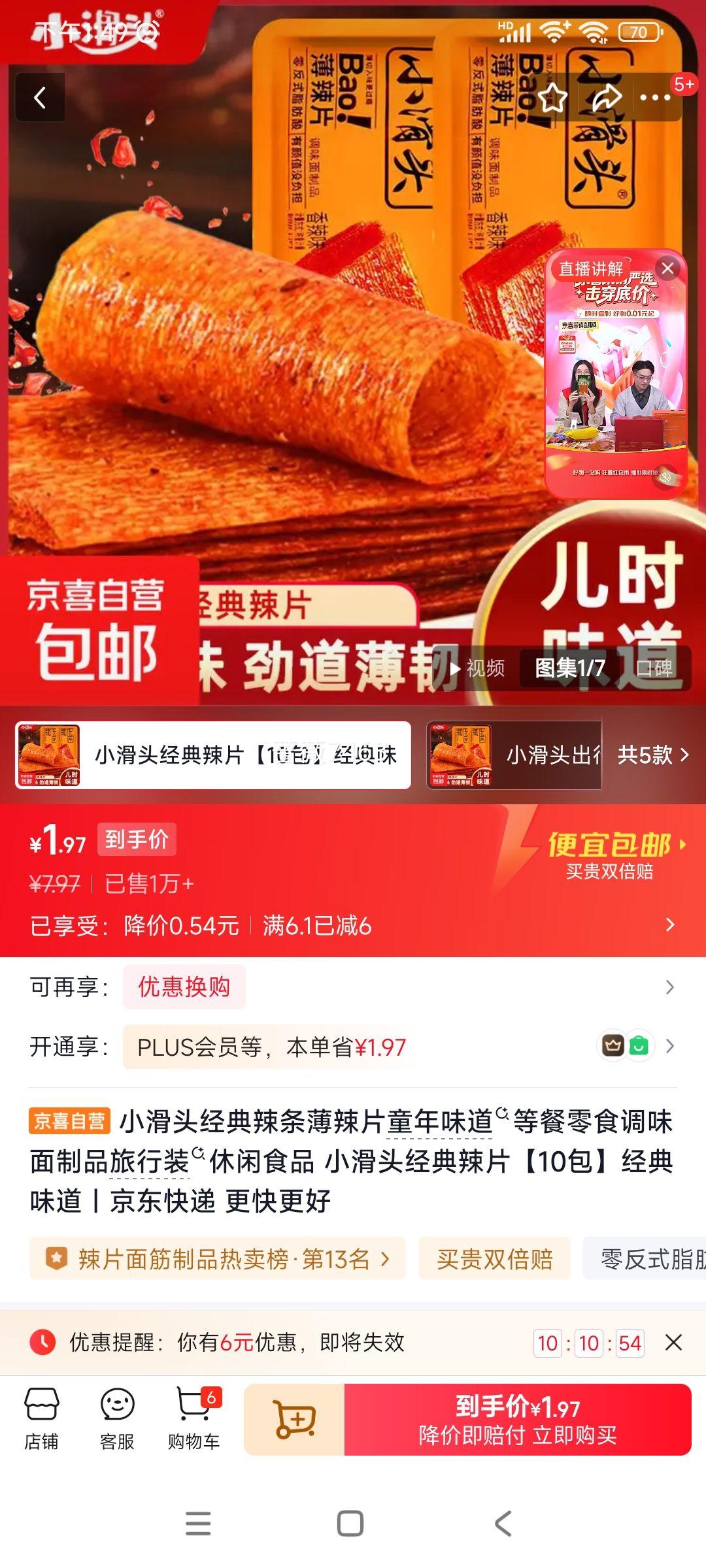 С��ͷ ������Ƭ ��ζ����Ʒ 10�� ͯ��ζ�� ����װ�Ż�֤��