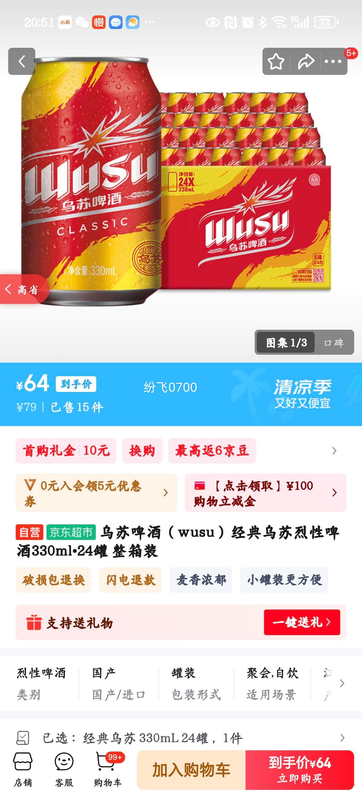 ����ơ�� ơ�� 330ml*24���Ż�֤��