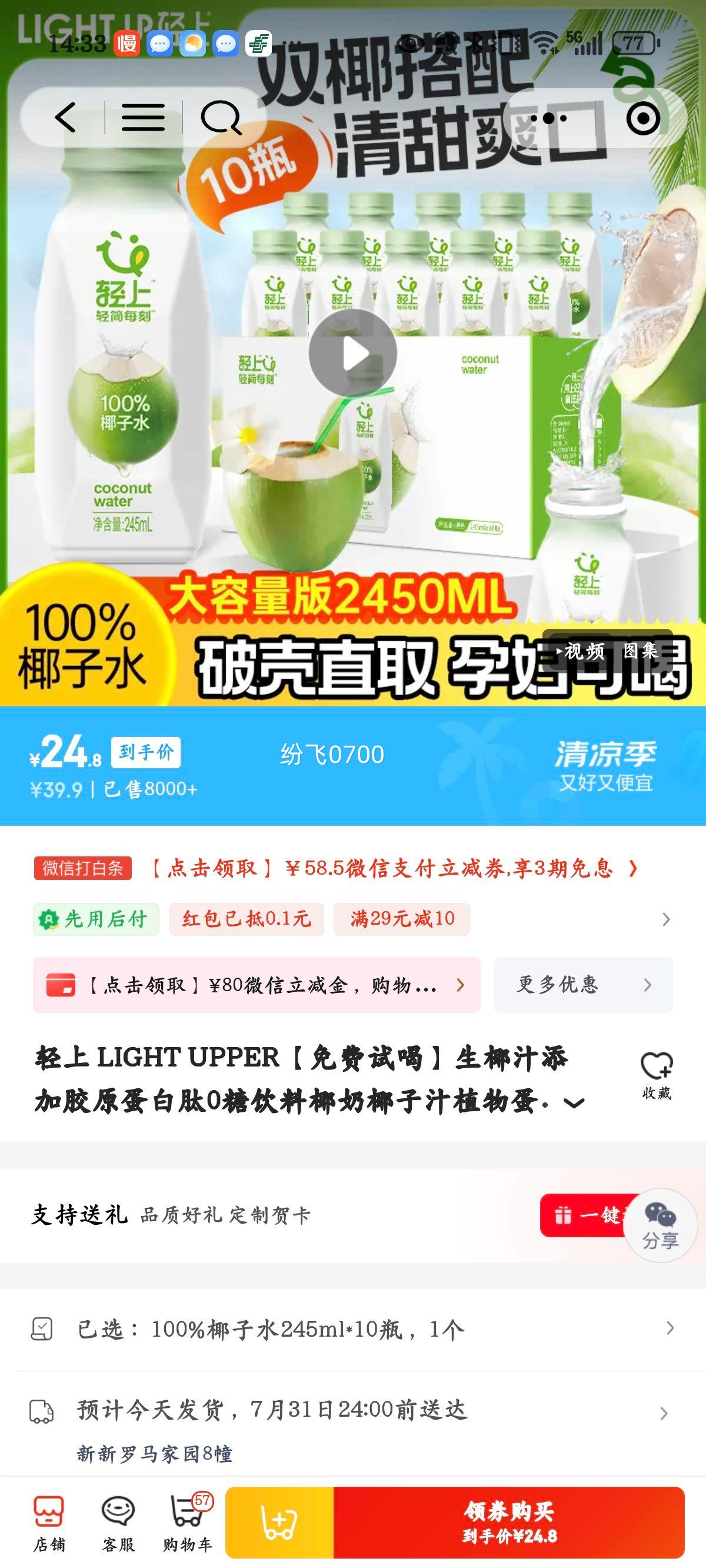 ���� ��Ҭ֭ 245ml*10ƿ�Ż�֤��