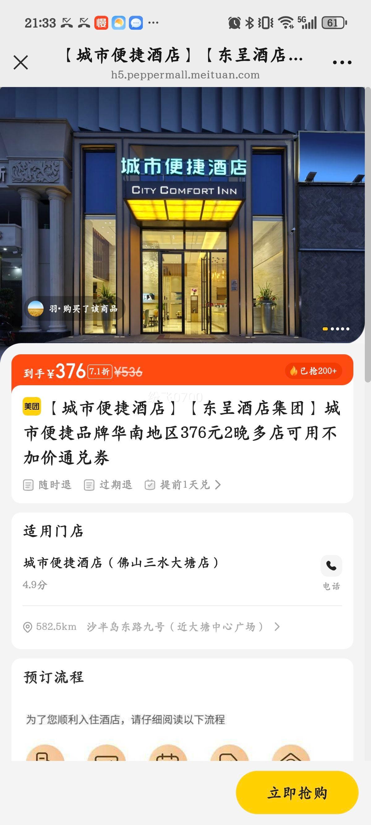 ʾƵ꼯šбƷƻϵ376Ԫ2òӼͨȯŻ֤