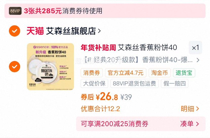 ��ɭ˿ essence �㽶�۱� 40 ��ױ���ͳ־�ɢ�� ��ױ����Ż�֤��