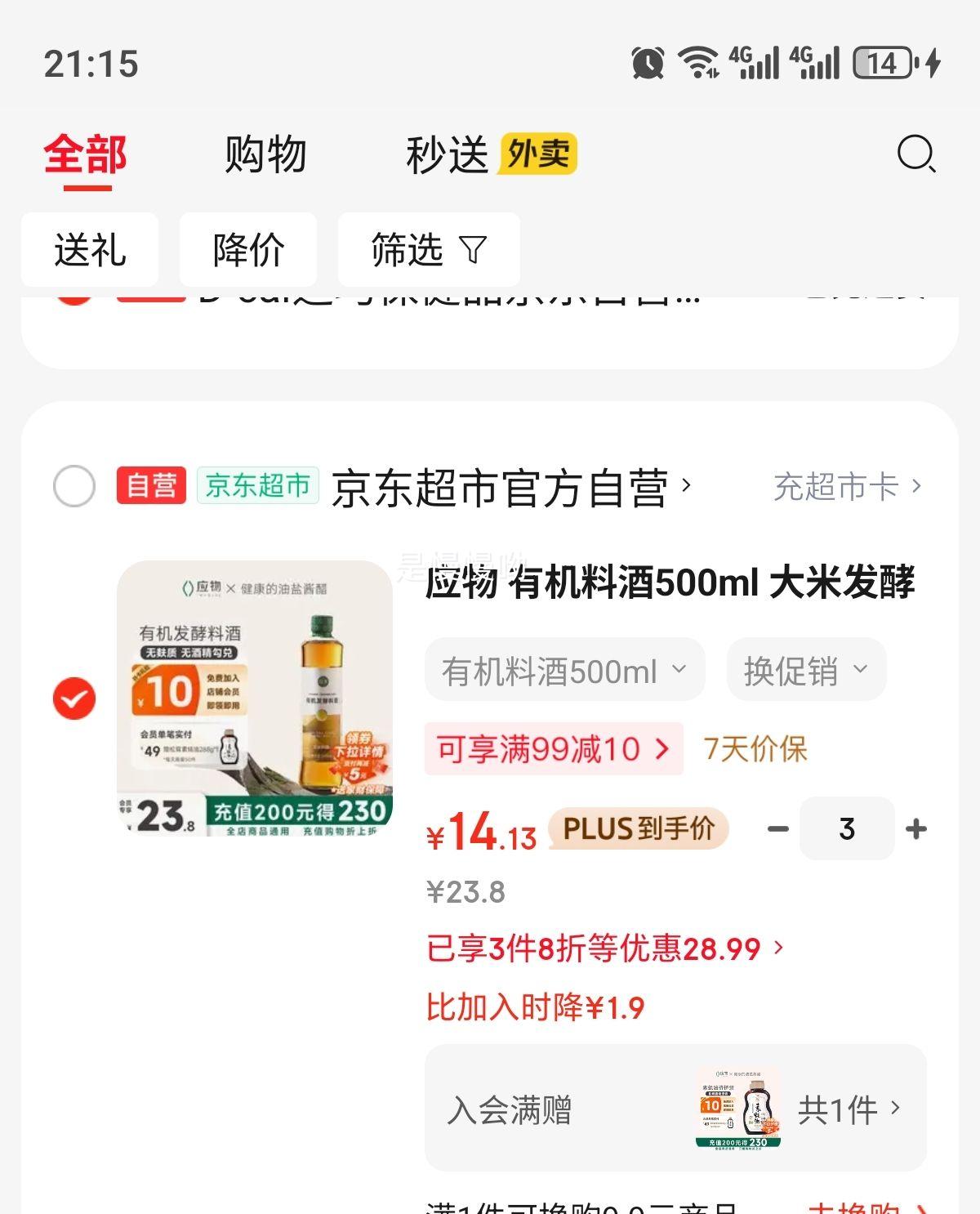 Ӧ�� �л��Ͼ�500ml ���׷����޹��� �л���ζƷ�Ż�֤��